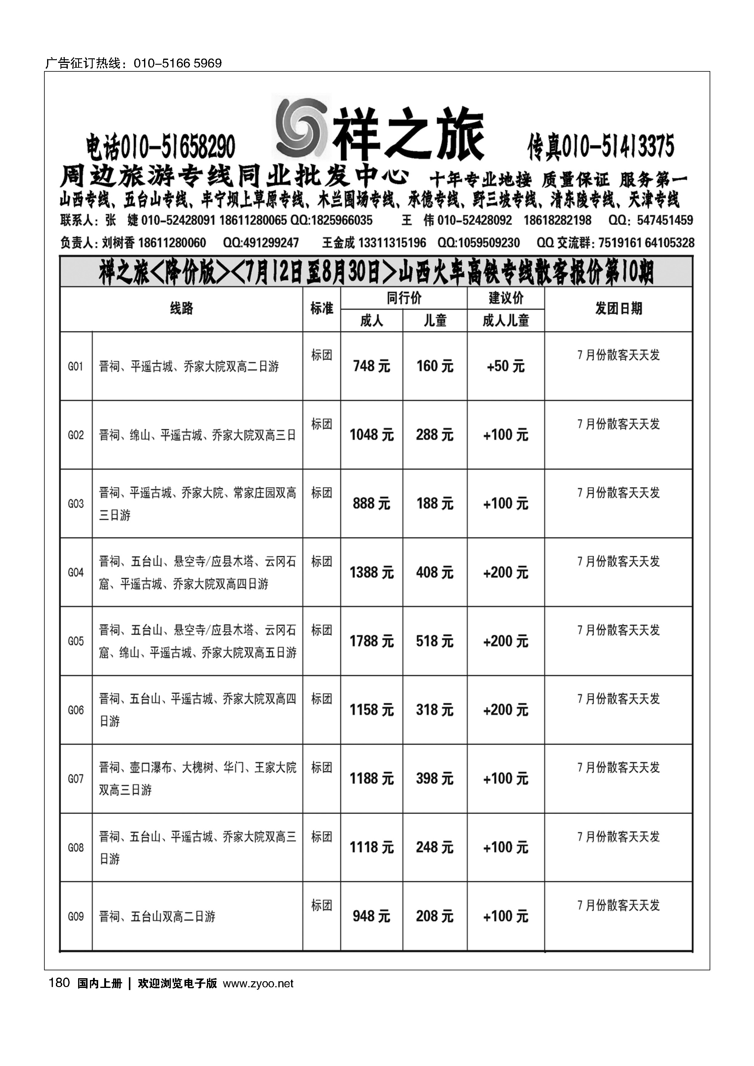 180祥之旅山西汽车火车专线