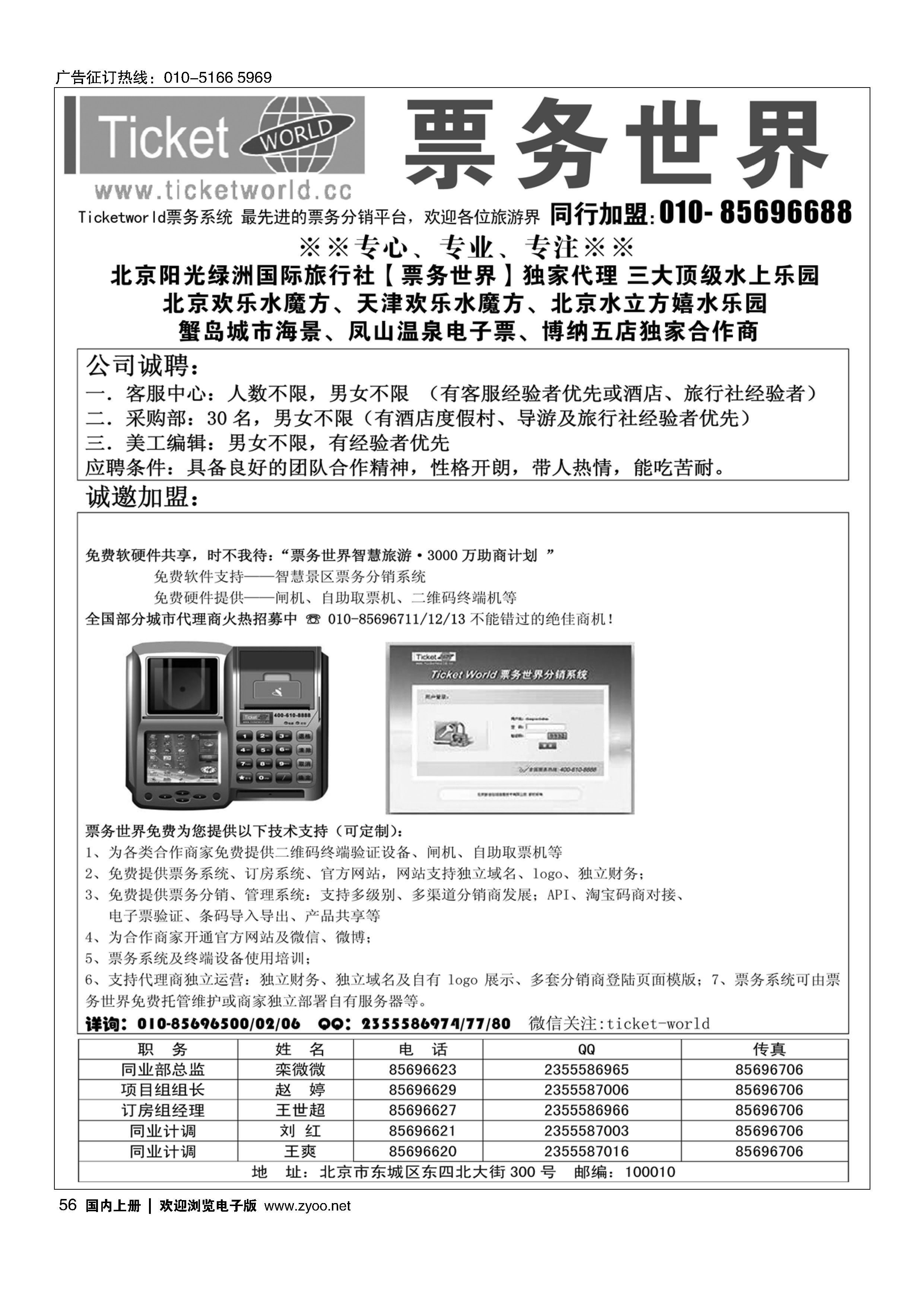 056北京阳光绿洲国际旅行社