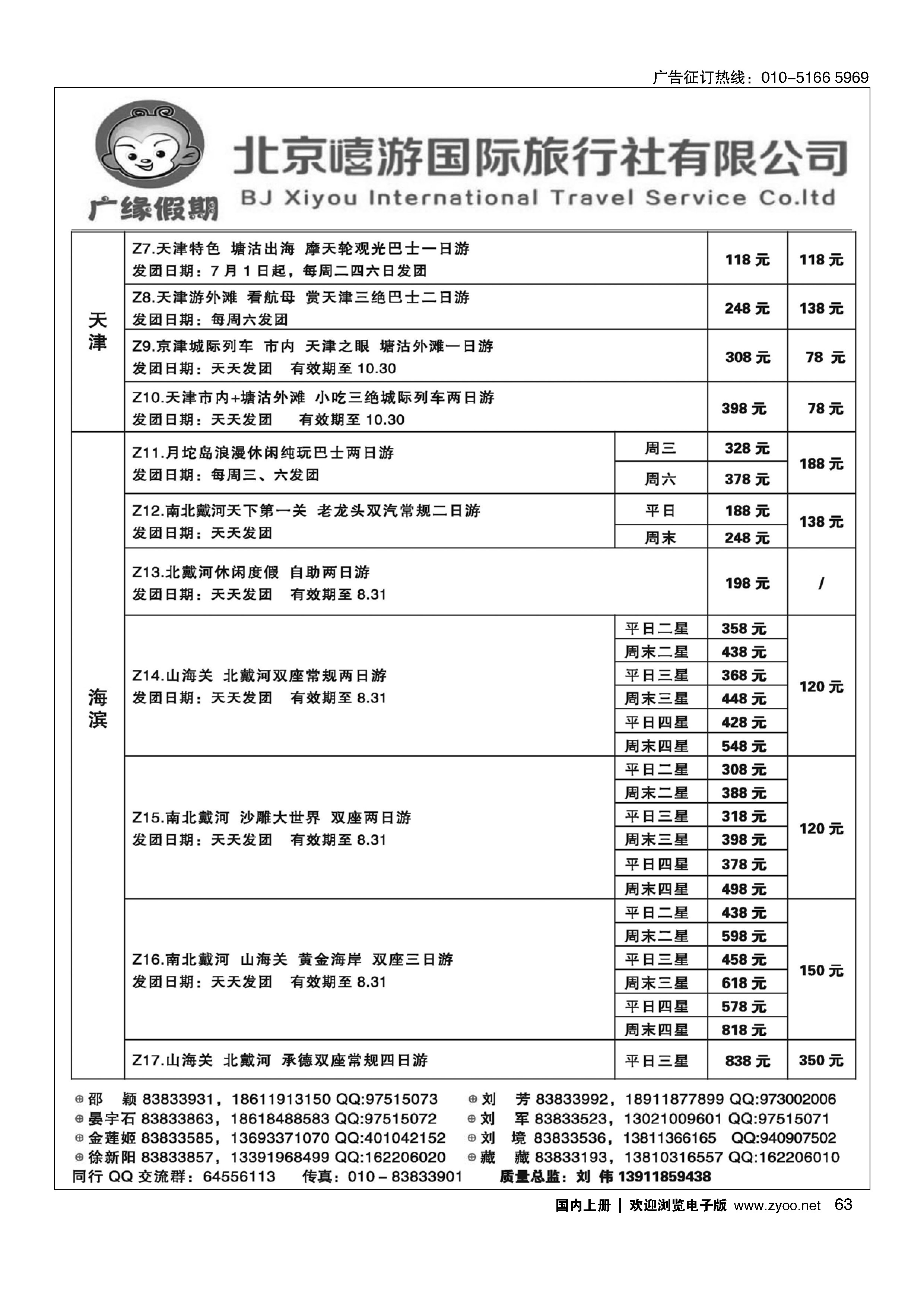 063广缘假期