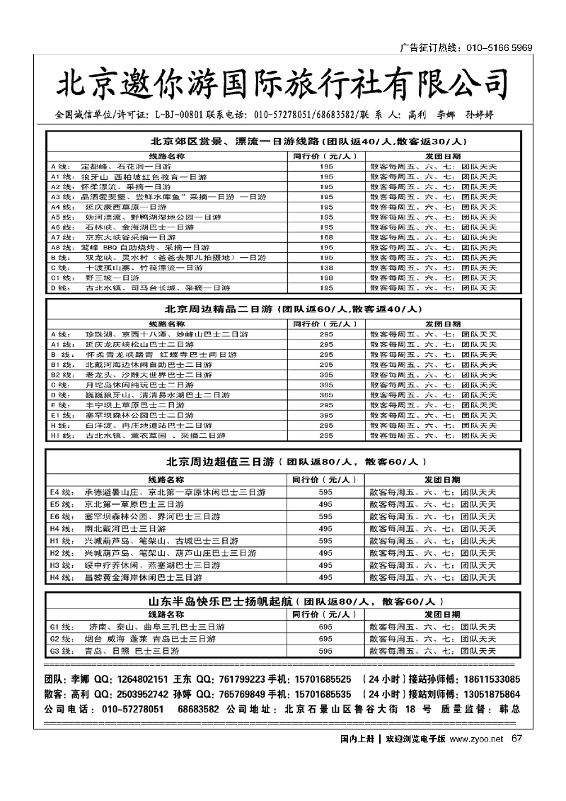067北京周边？邀你游