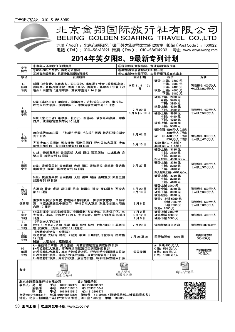 030北京金翔国际旅行社