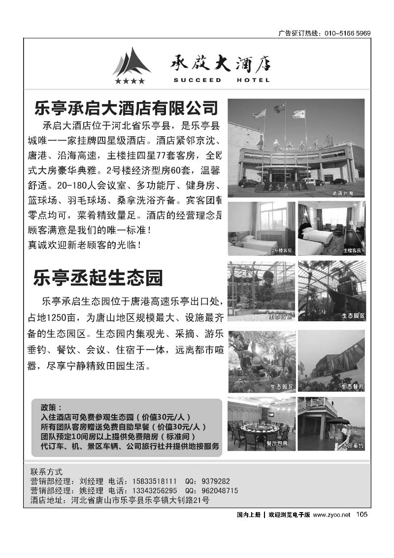 105乐亭县承启大酒店有限公司