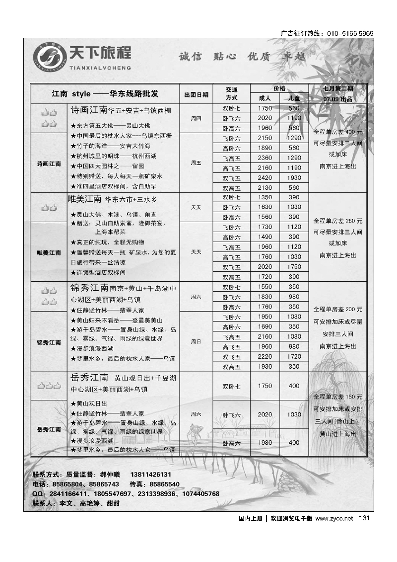 131天下旅程