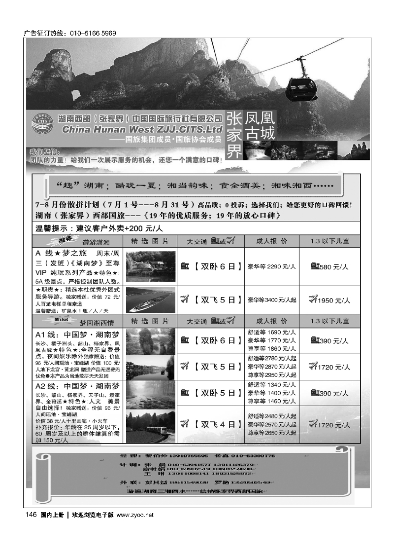 146湖南西部