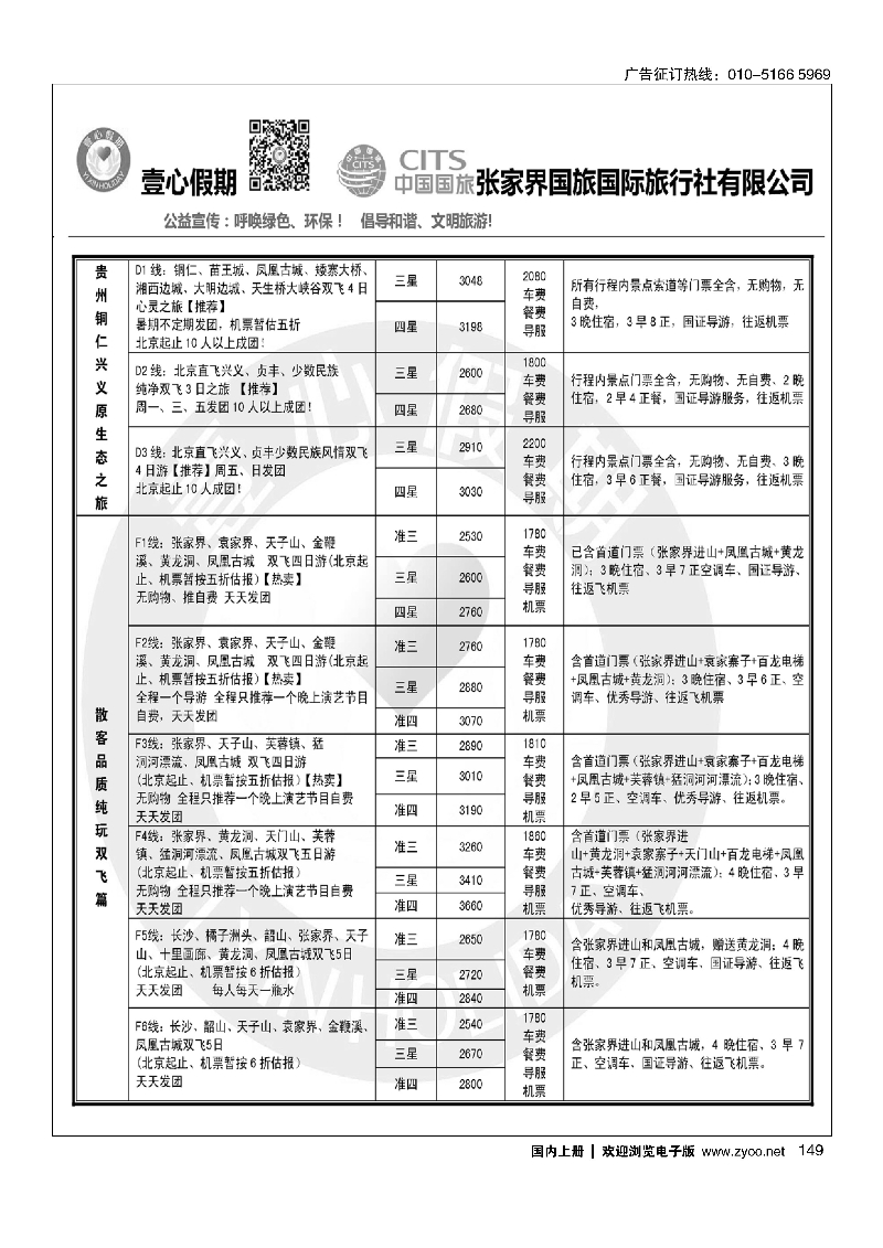 149张家界壹心假期