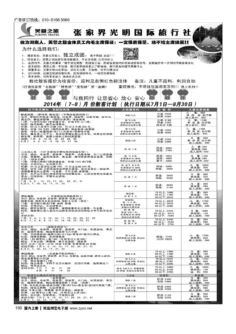 150张家界芙蓉之旅