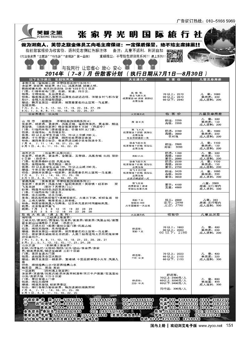 151张家界芙蓉之旅