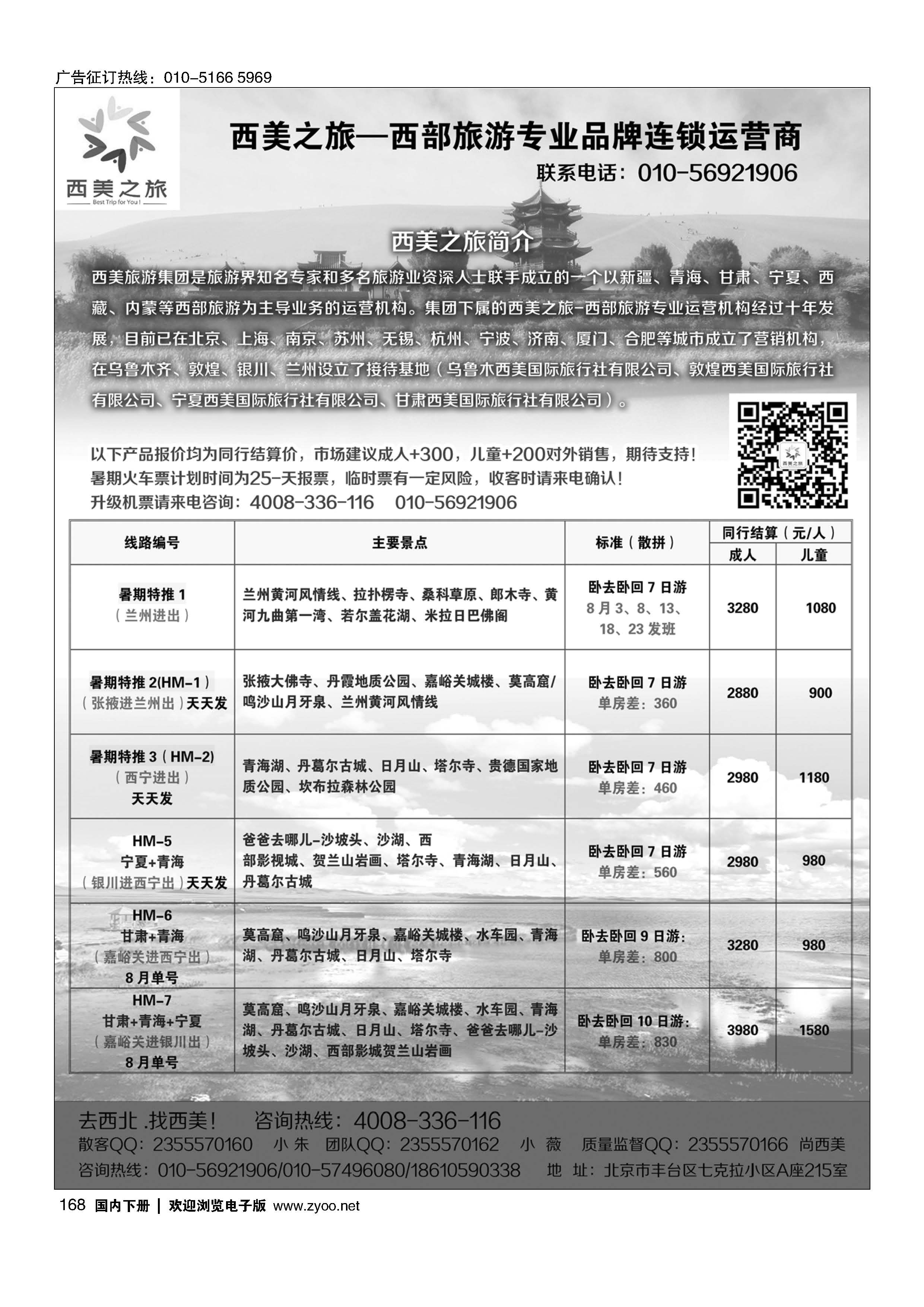 168西美之旅