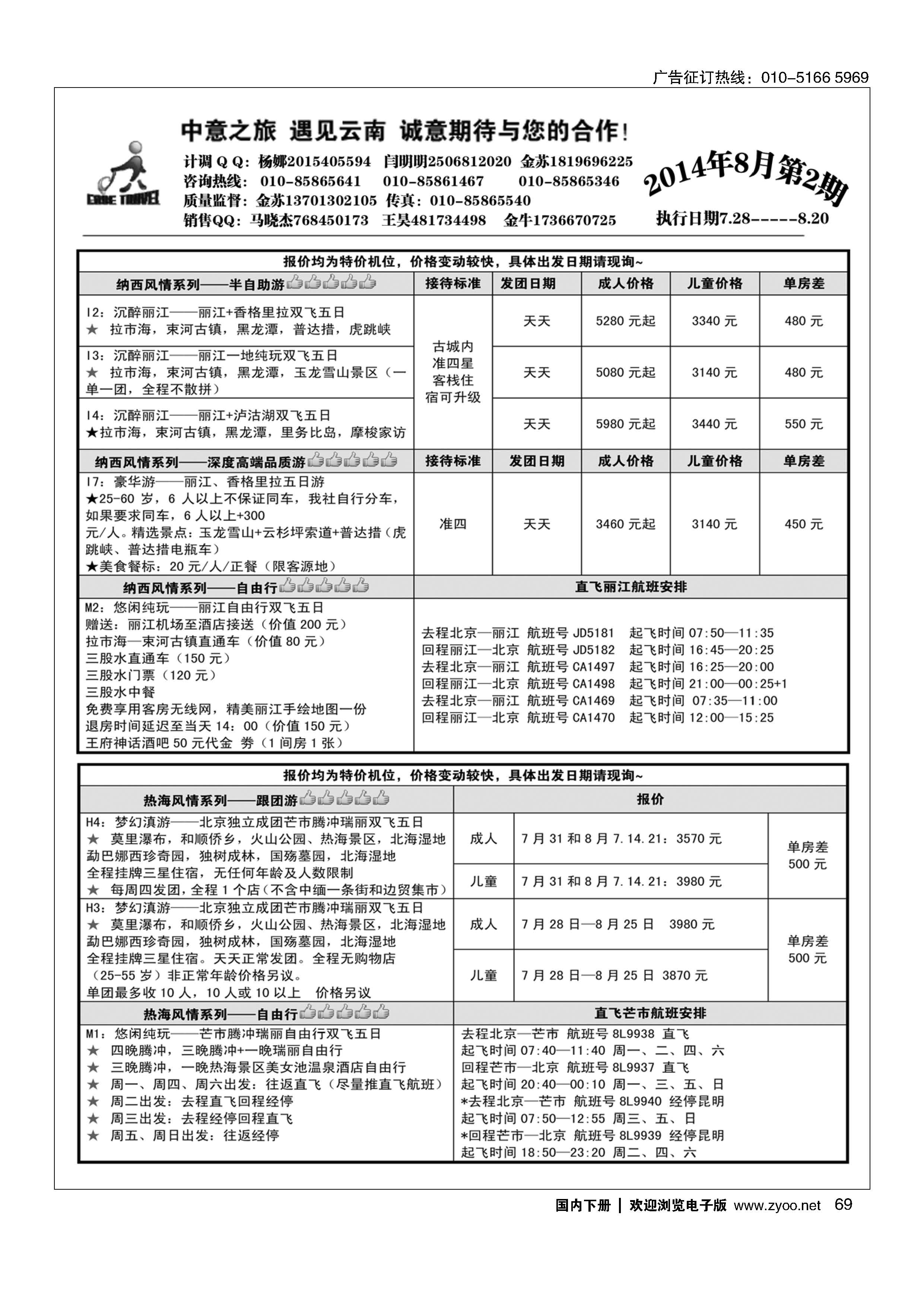 069中意之旅