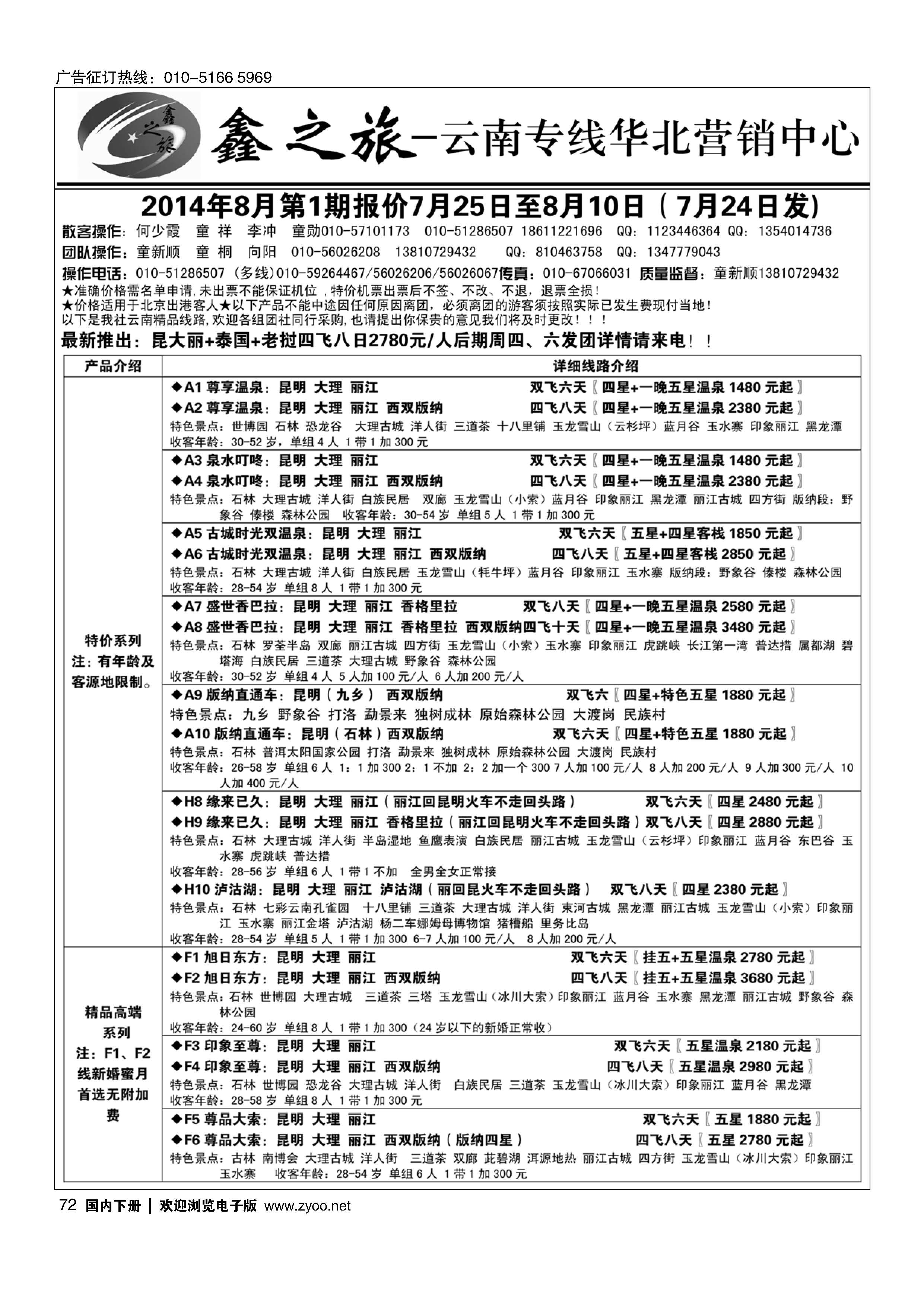 072鑫之旅？云南专线