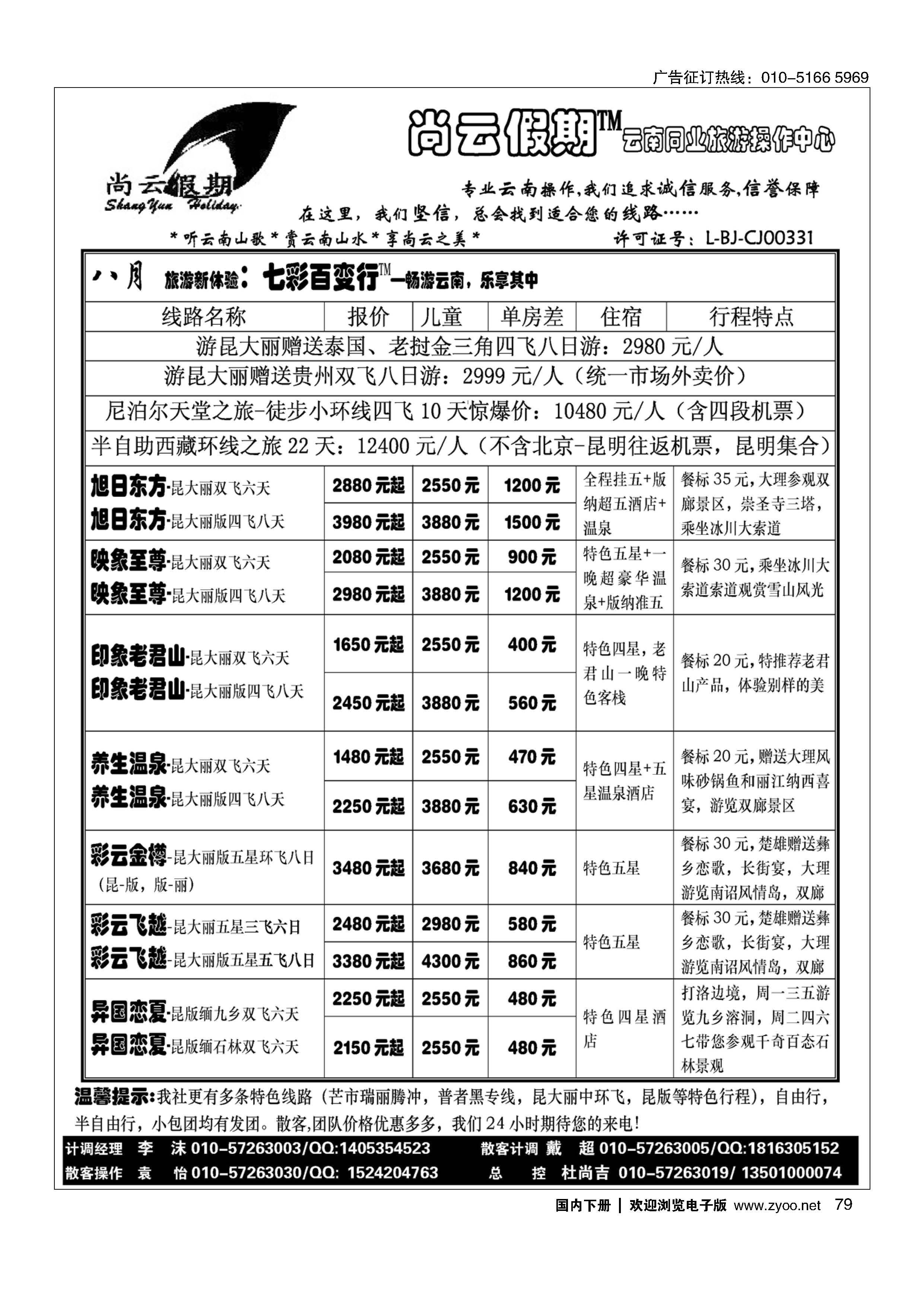079尚云假期-云南专线