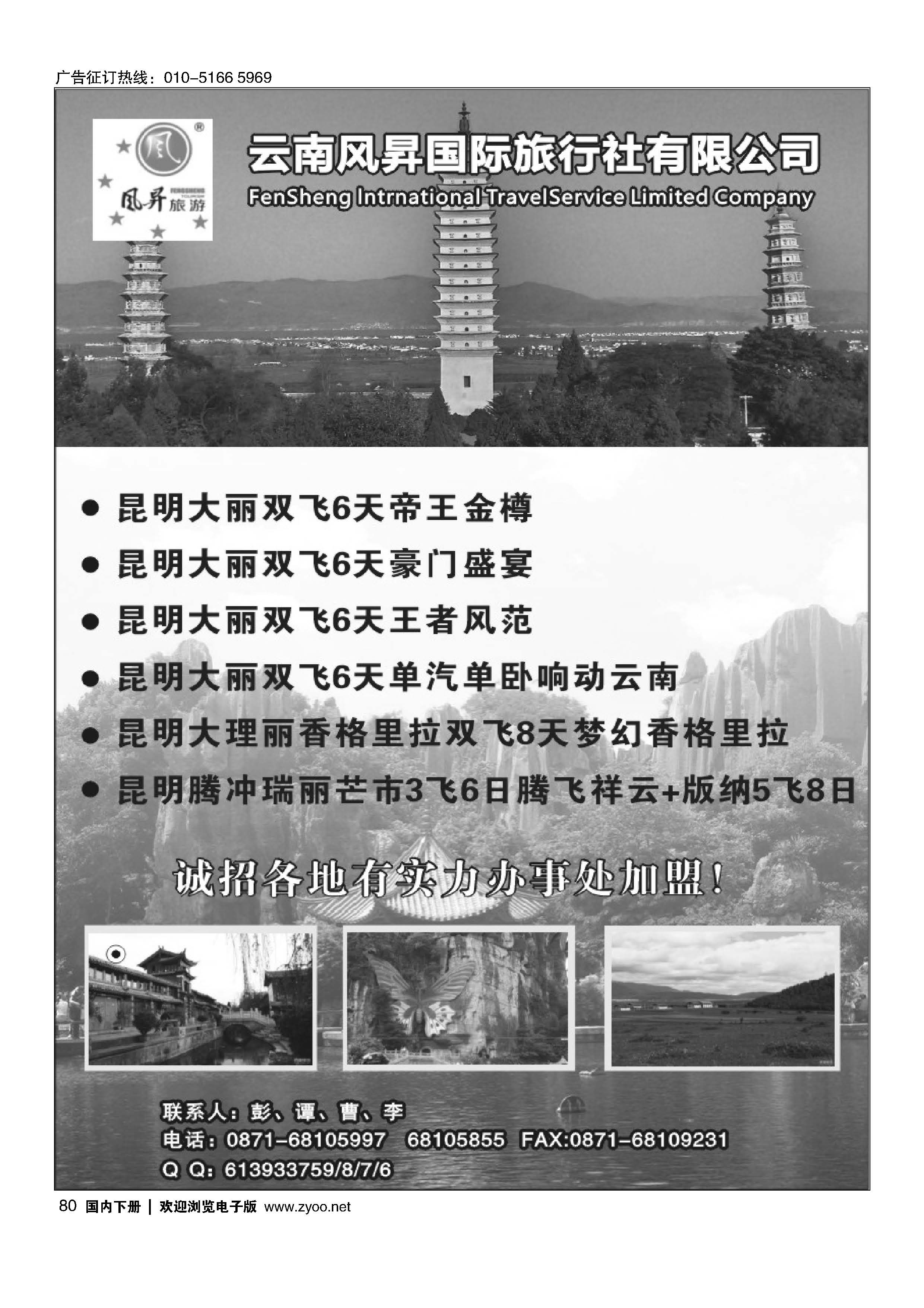 080云南风昇国旅-昆大丽香版环飞线