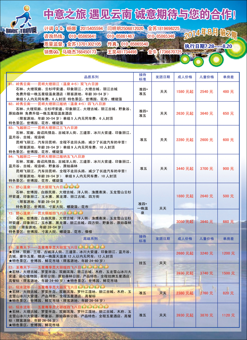 彩068中意之旅