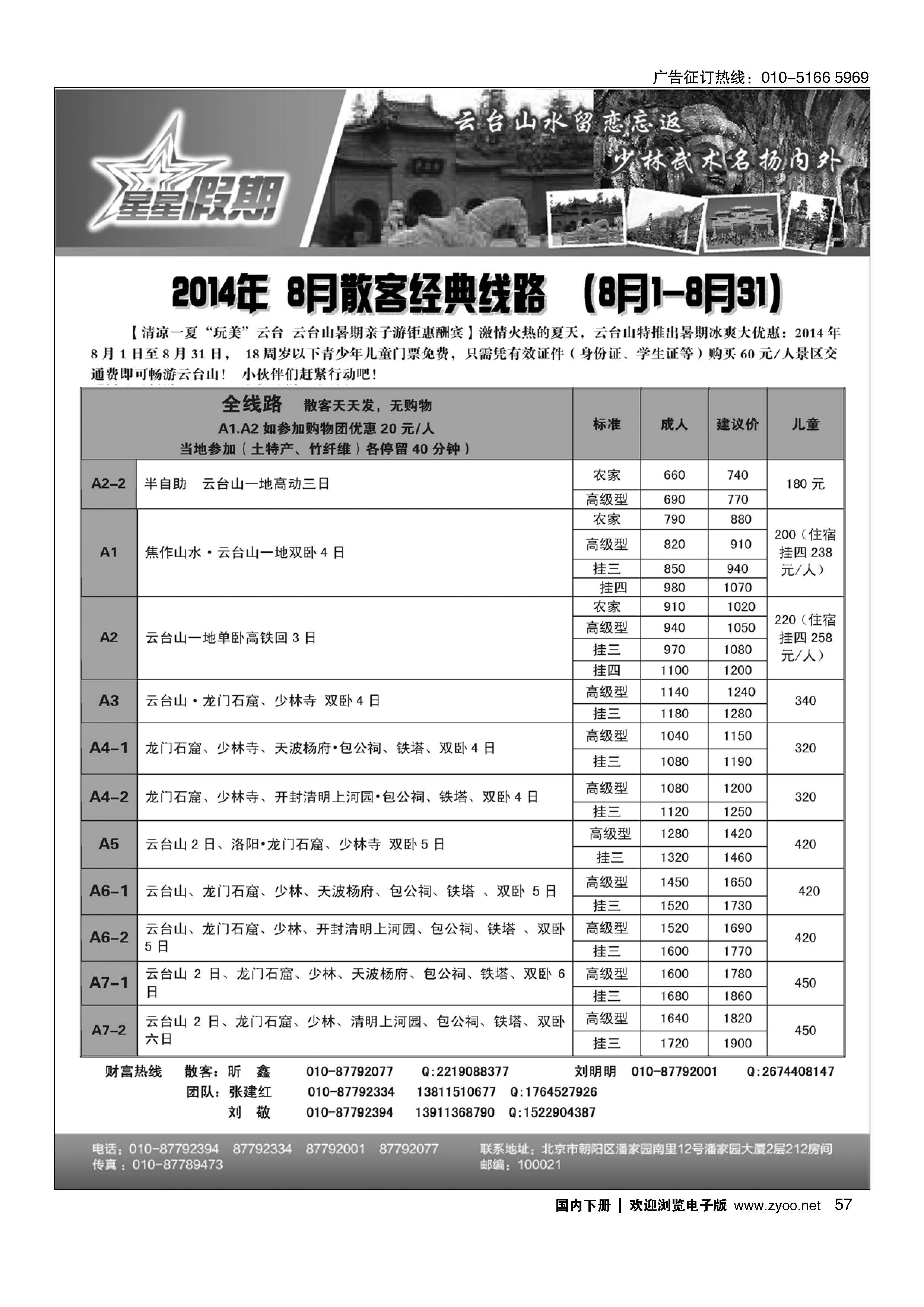 057星星假期-河南专线