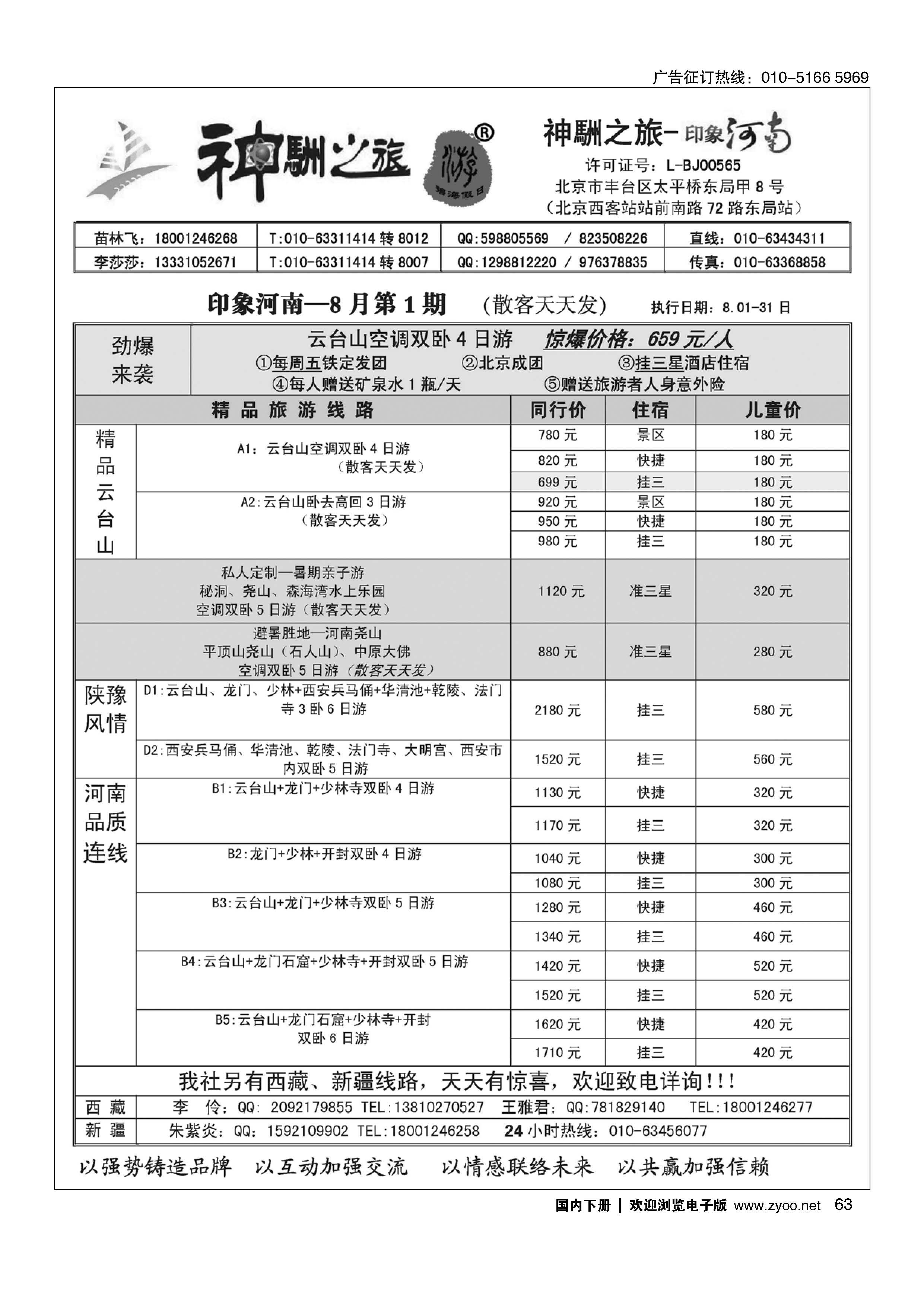063神駲之旅？河南专线