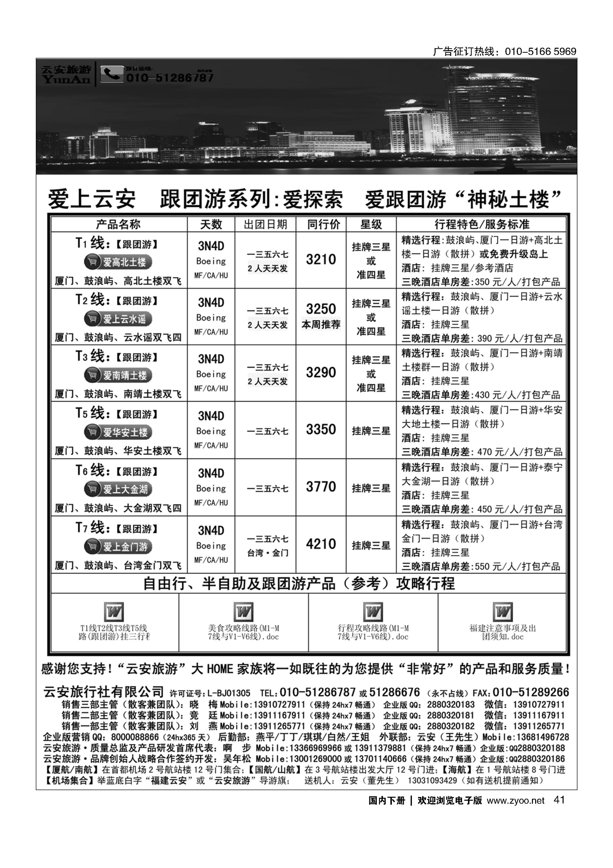 041福建旅游-福建云安