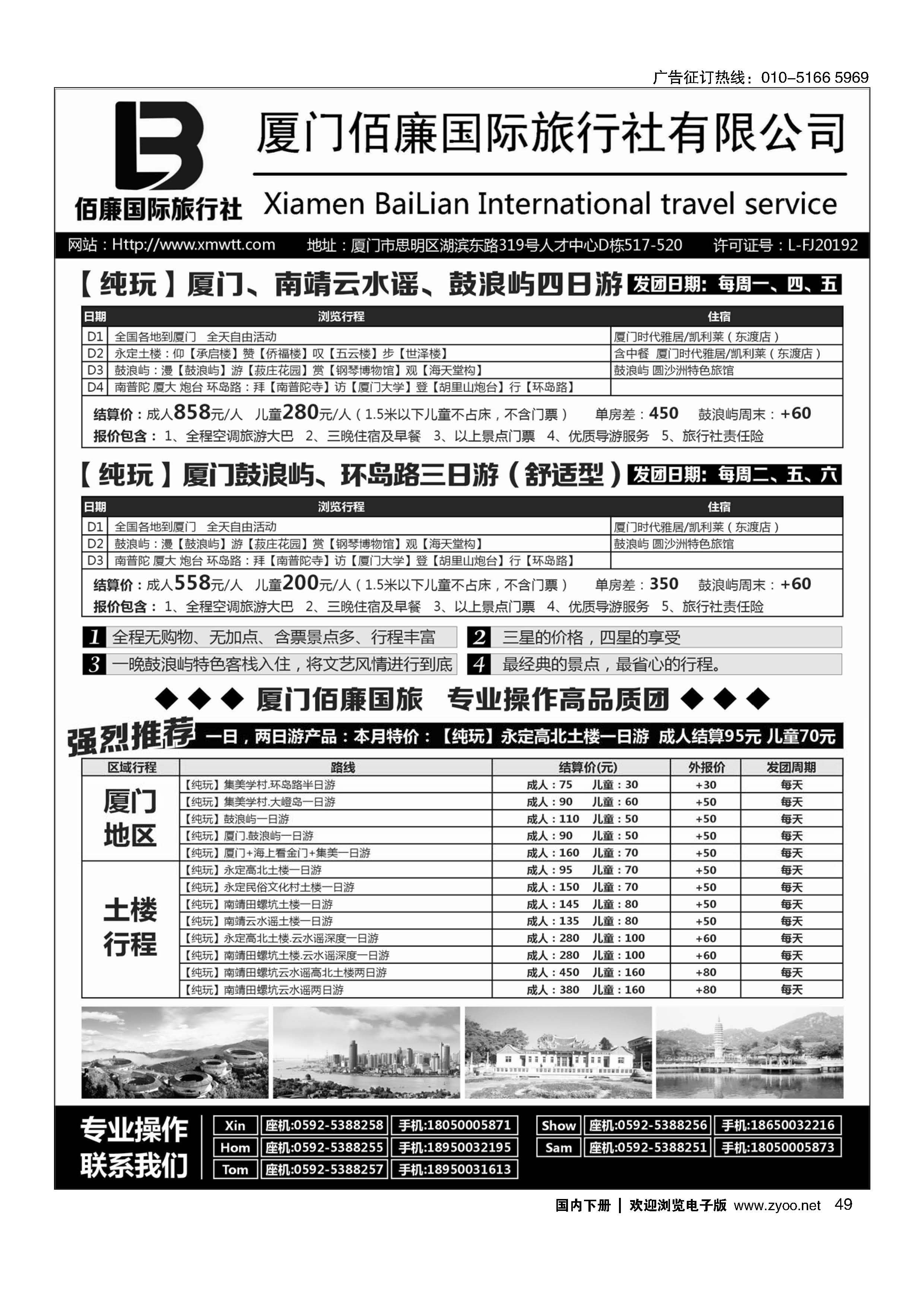 049厦门佰廉国旅？专业操作高品质团