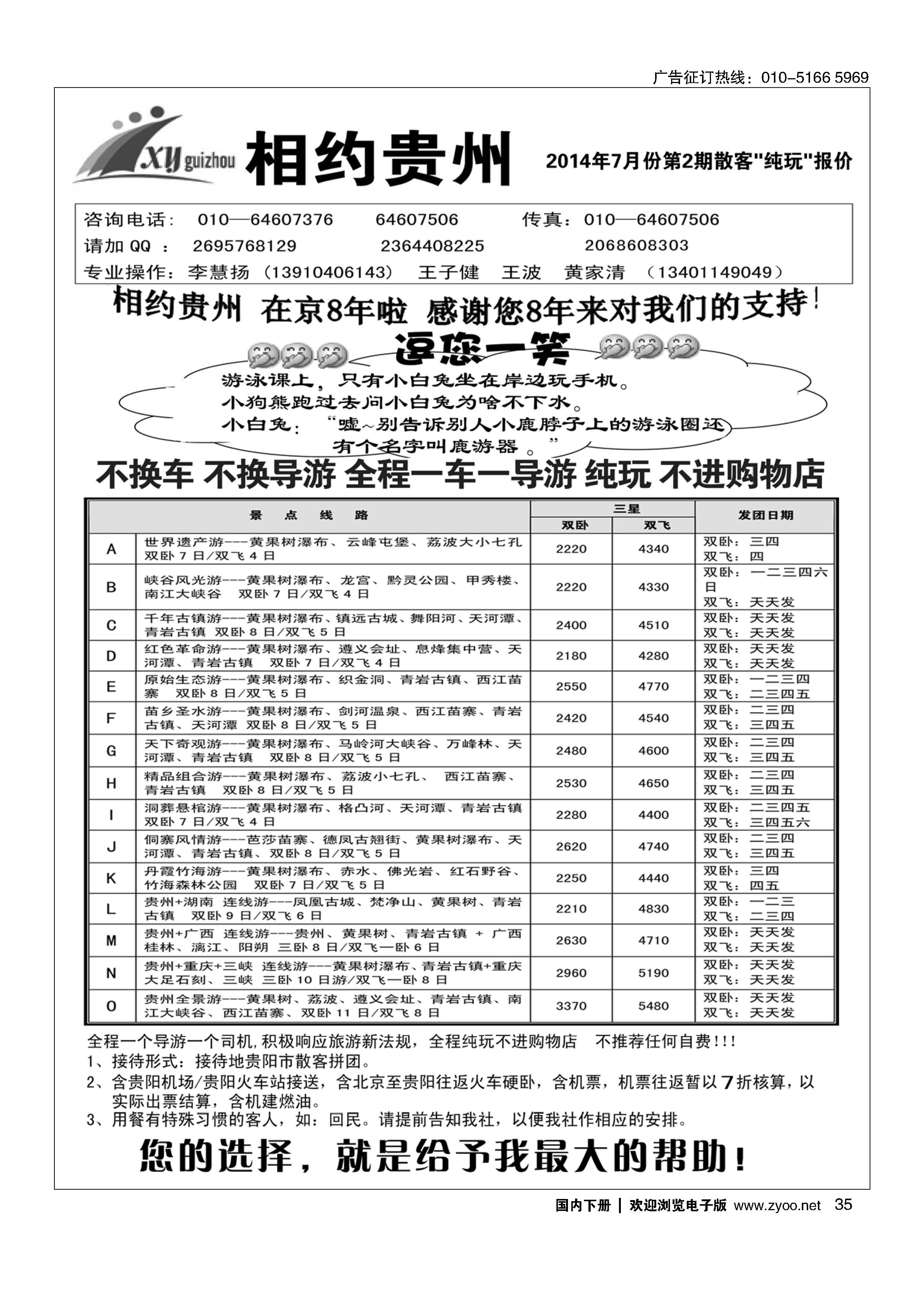 035相约贵州