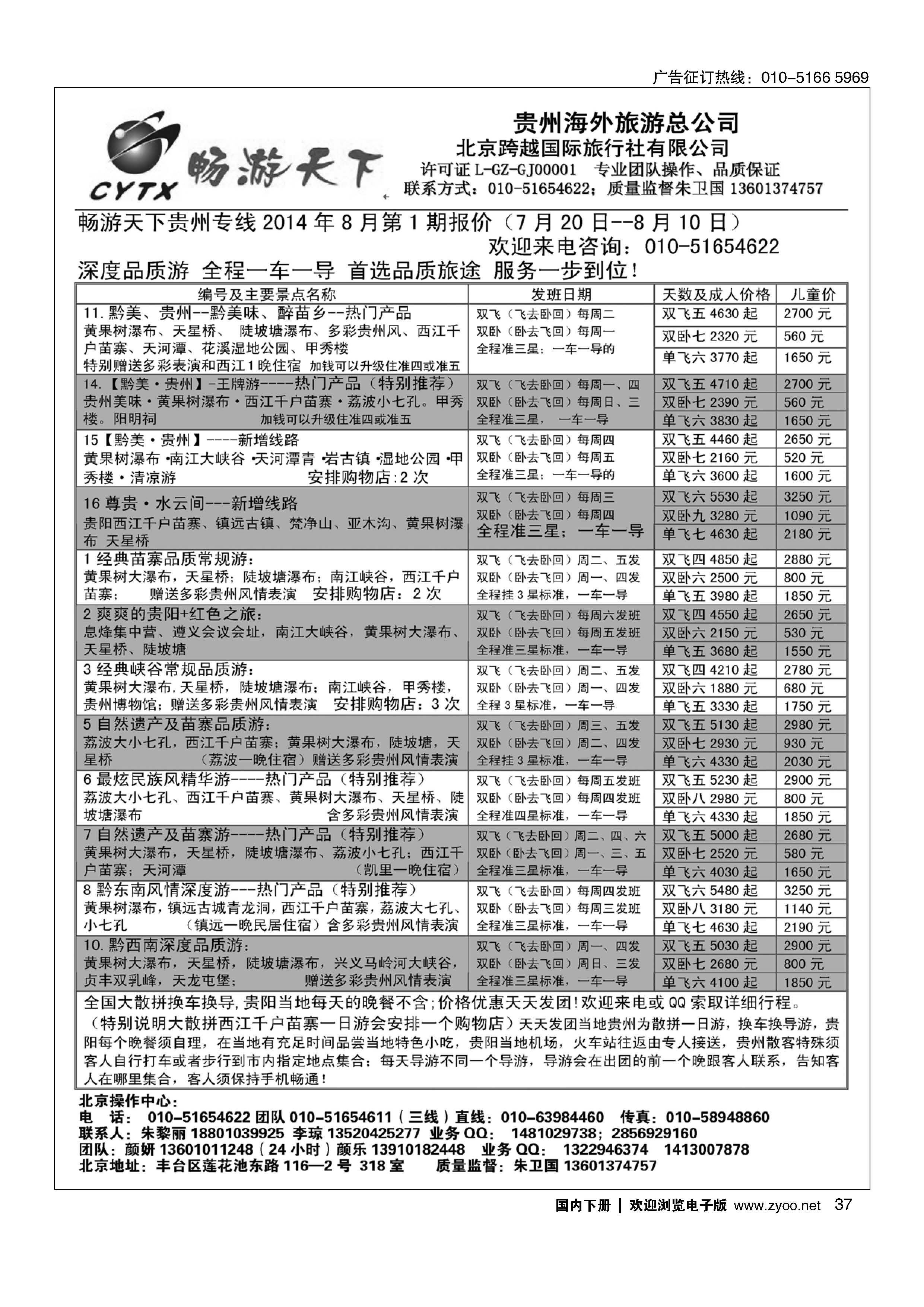 037畅游天下？贵州专线