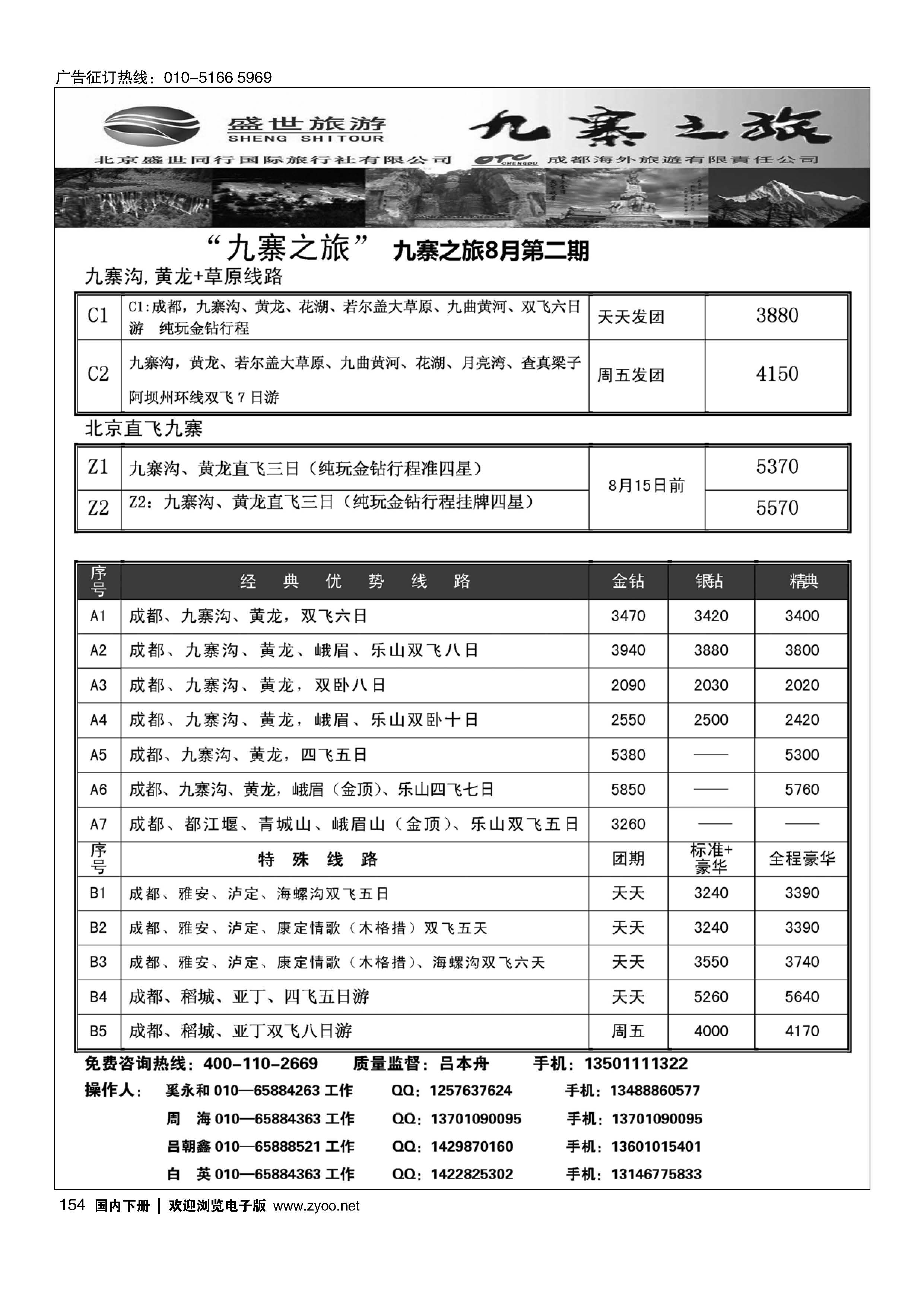 154九寨之旅