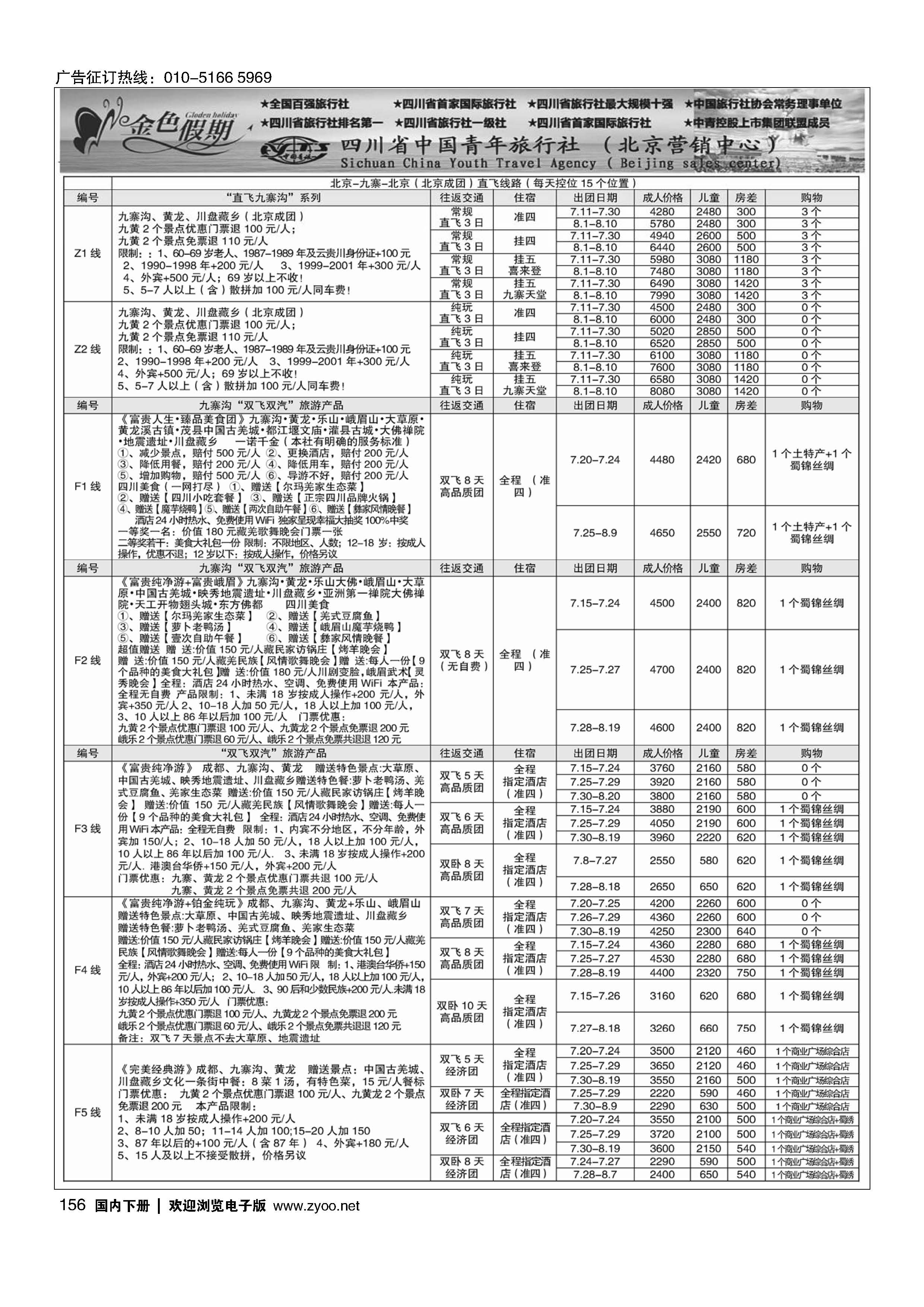 156金色假期-四川线