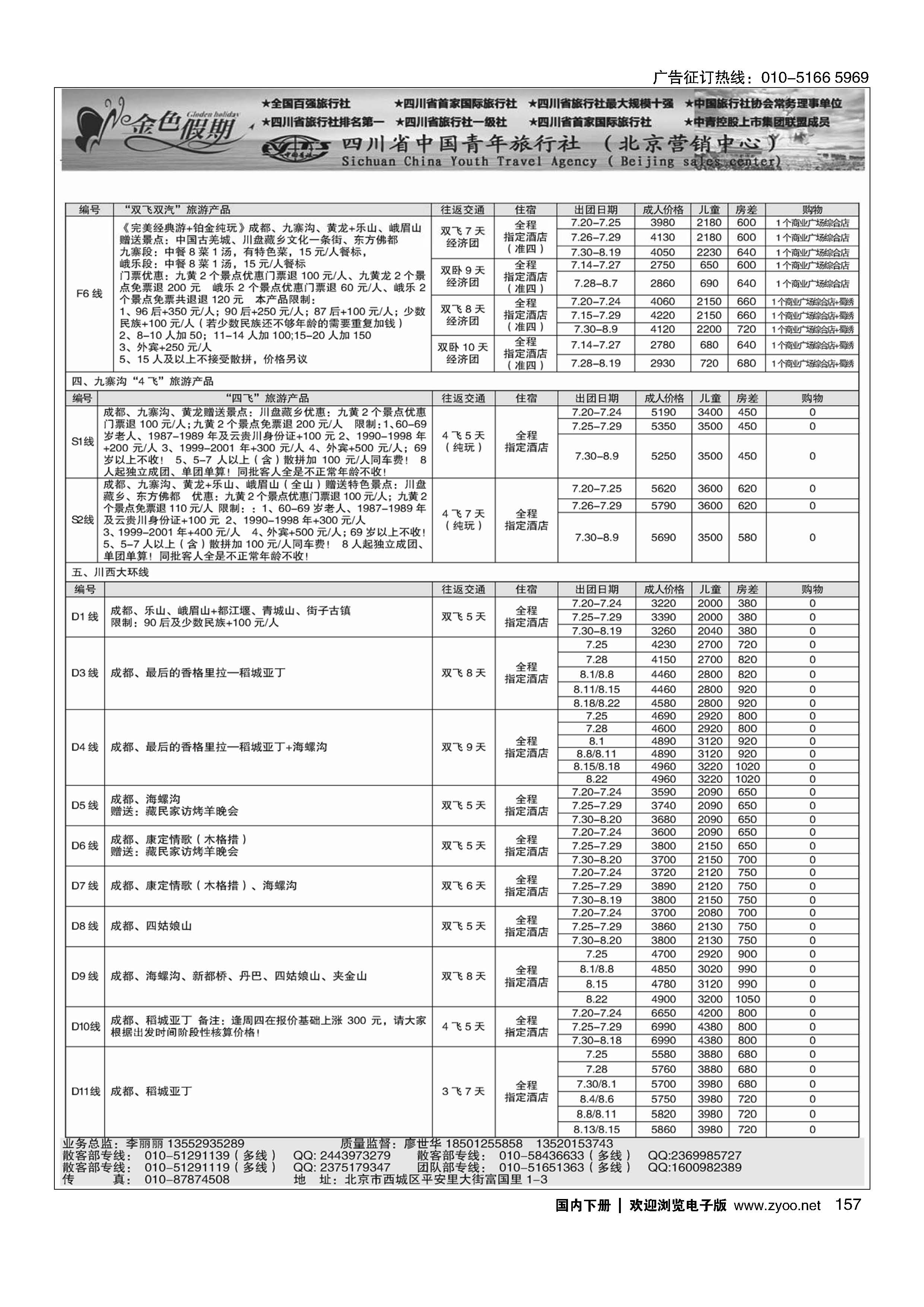 157金色假期-四川线