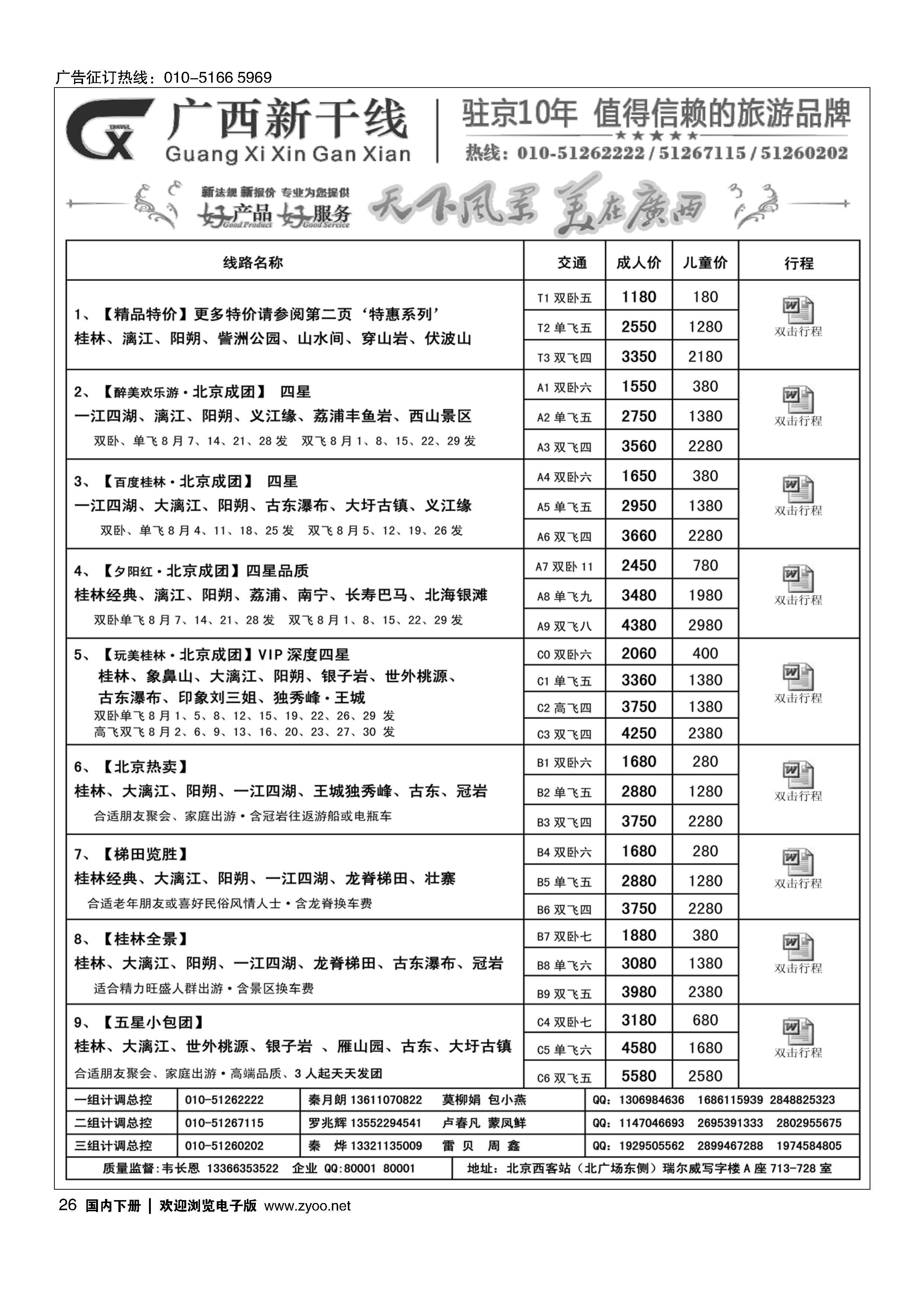 026广西新干线