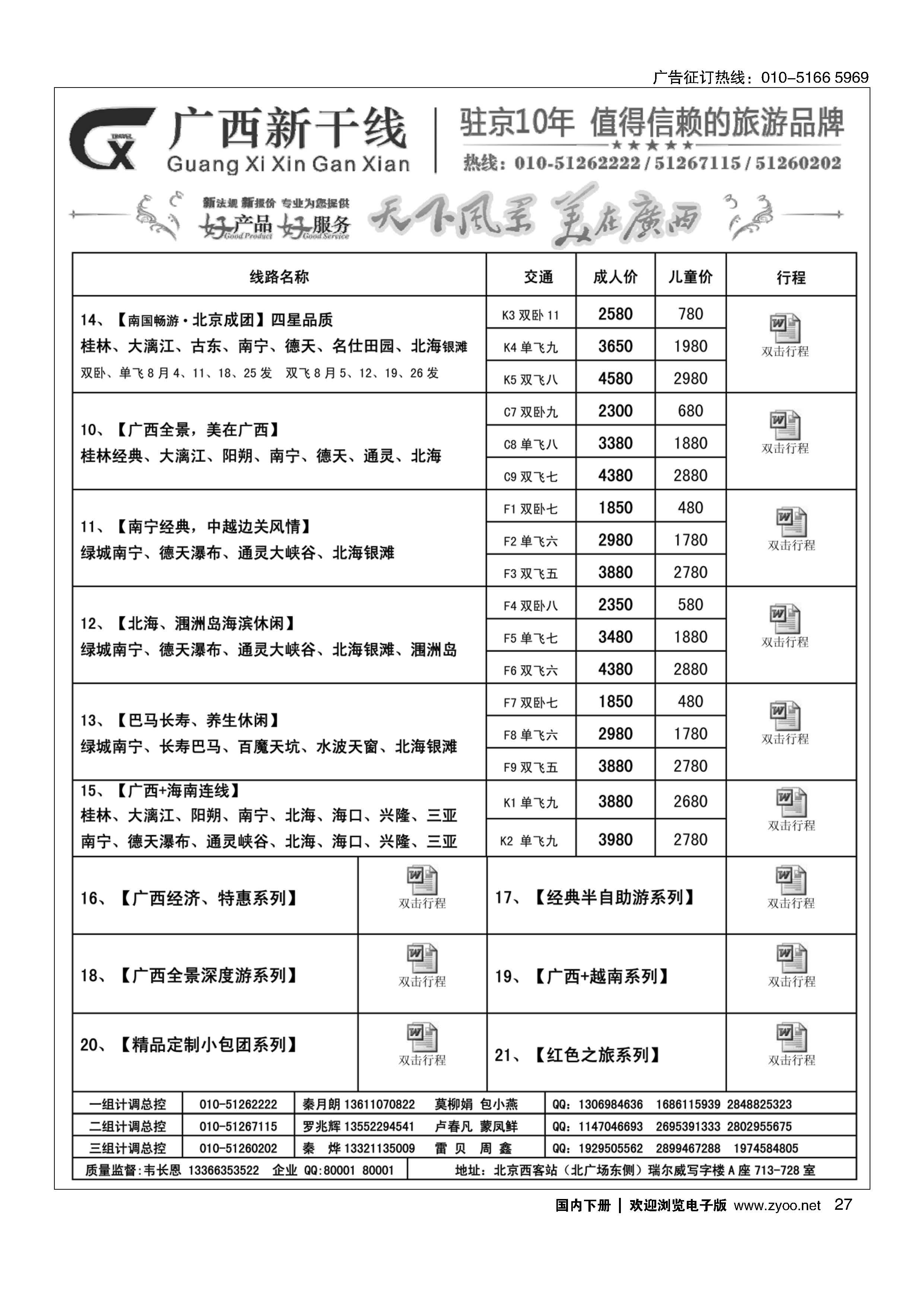 027广西新干线