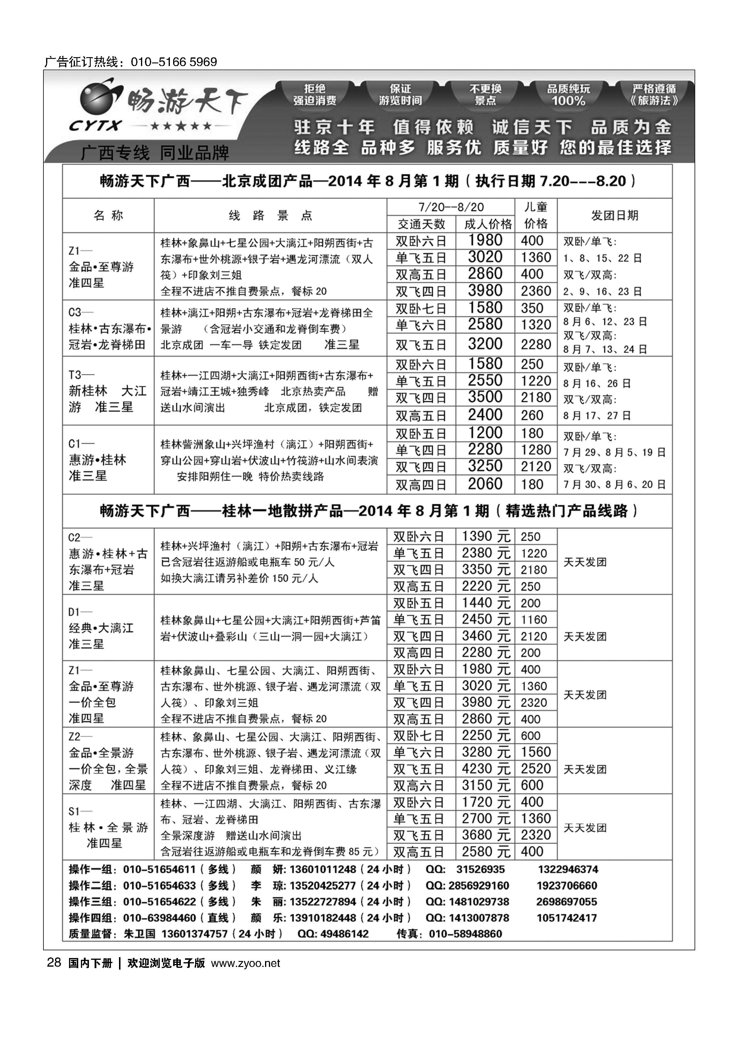 028畅游天下？广西专线