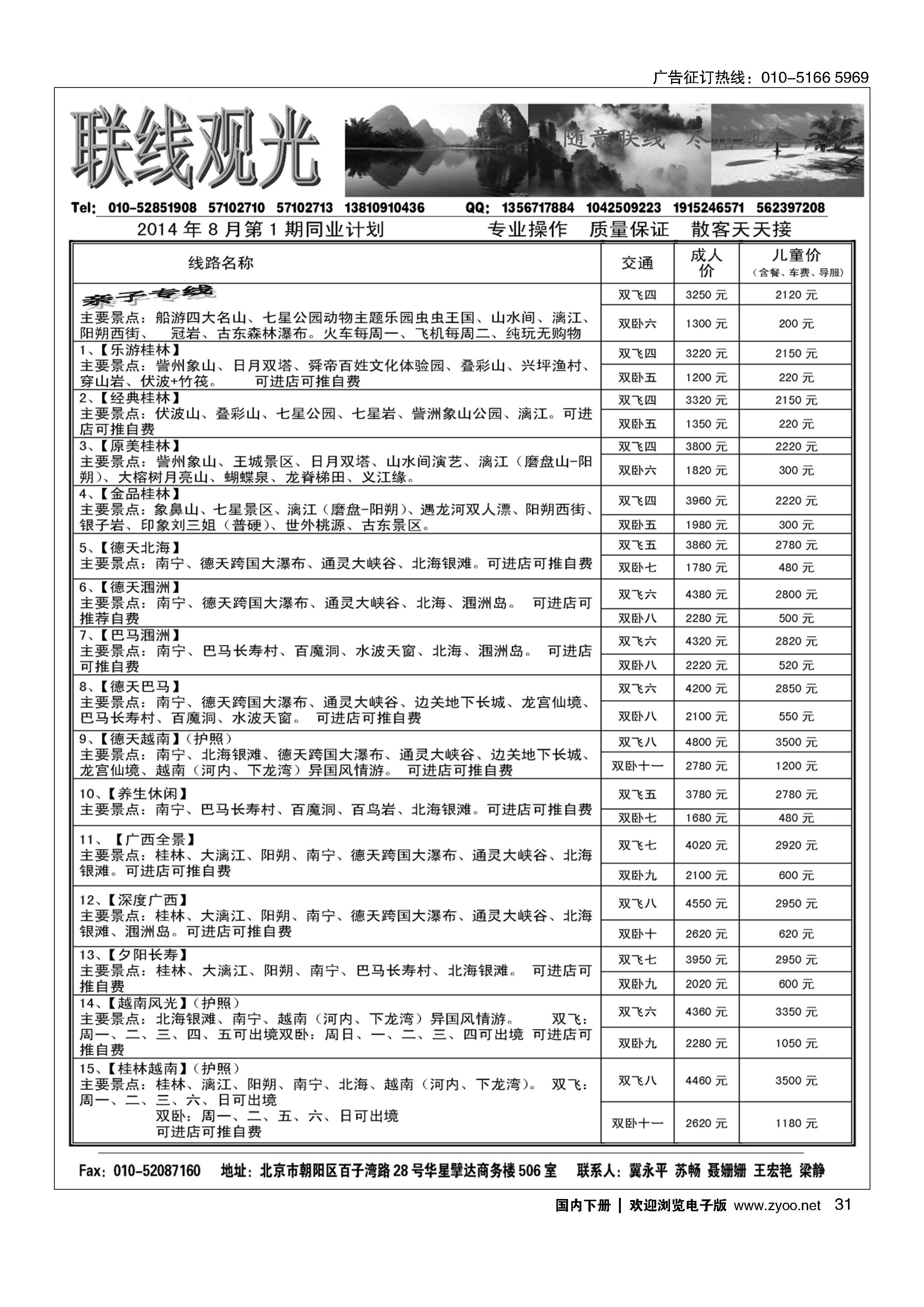 031联线观光