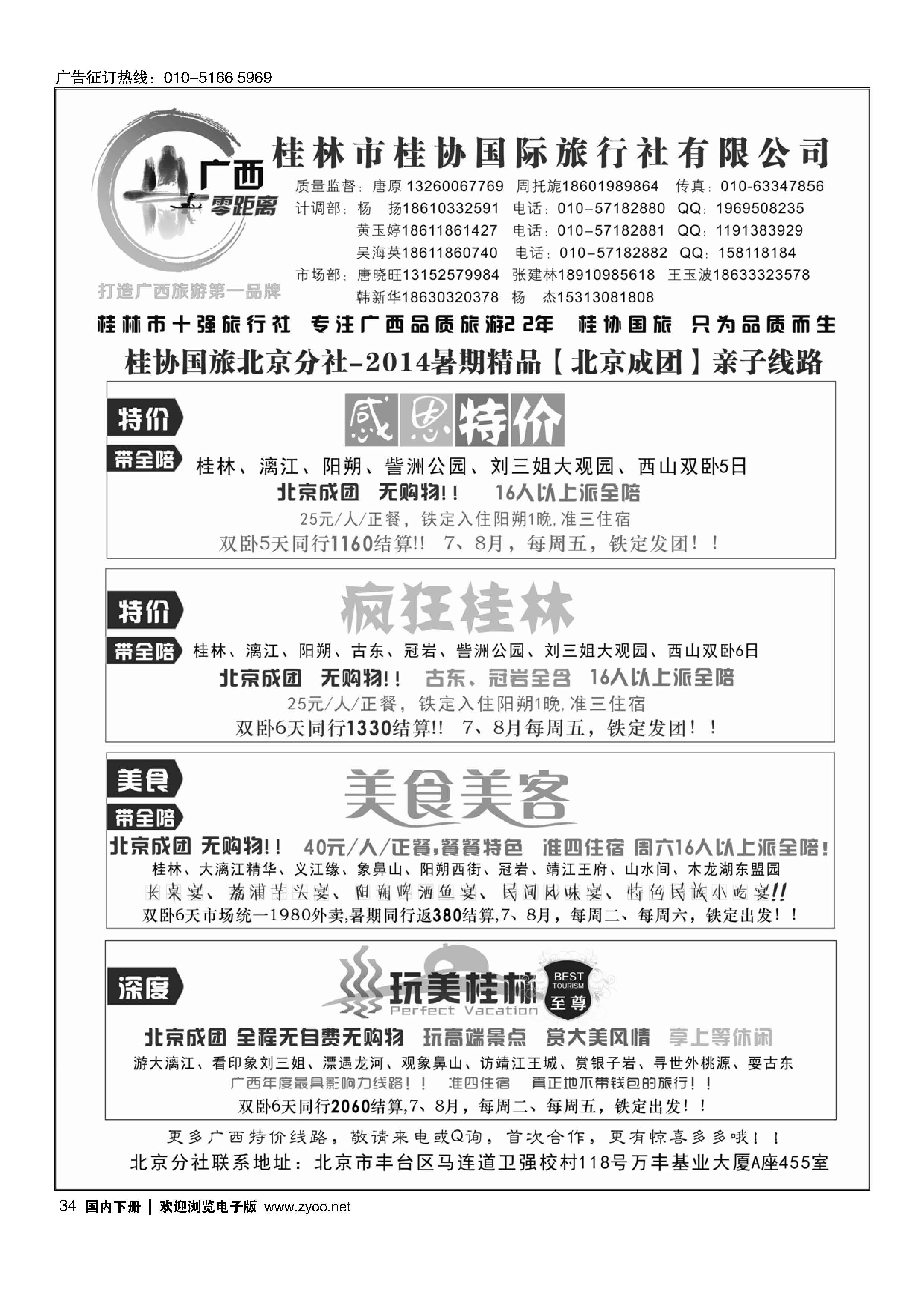 034桂协国旅-广西零距离-22年金牌地接