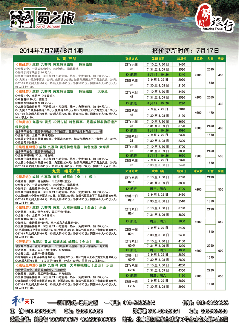 彩12巴蜀之旅-四川线