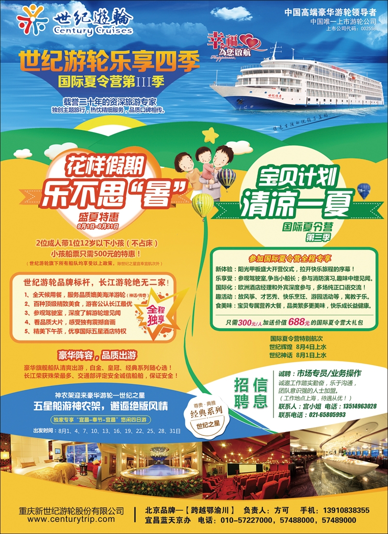 彩15世纪游轮，乐享四季-国际夏令营第III季