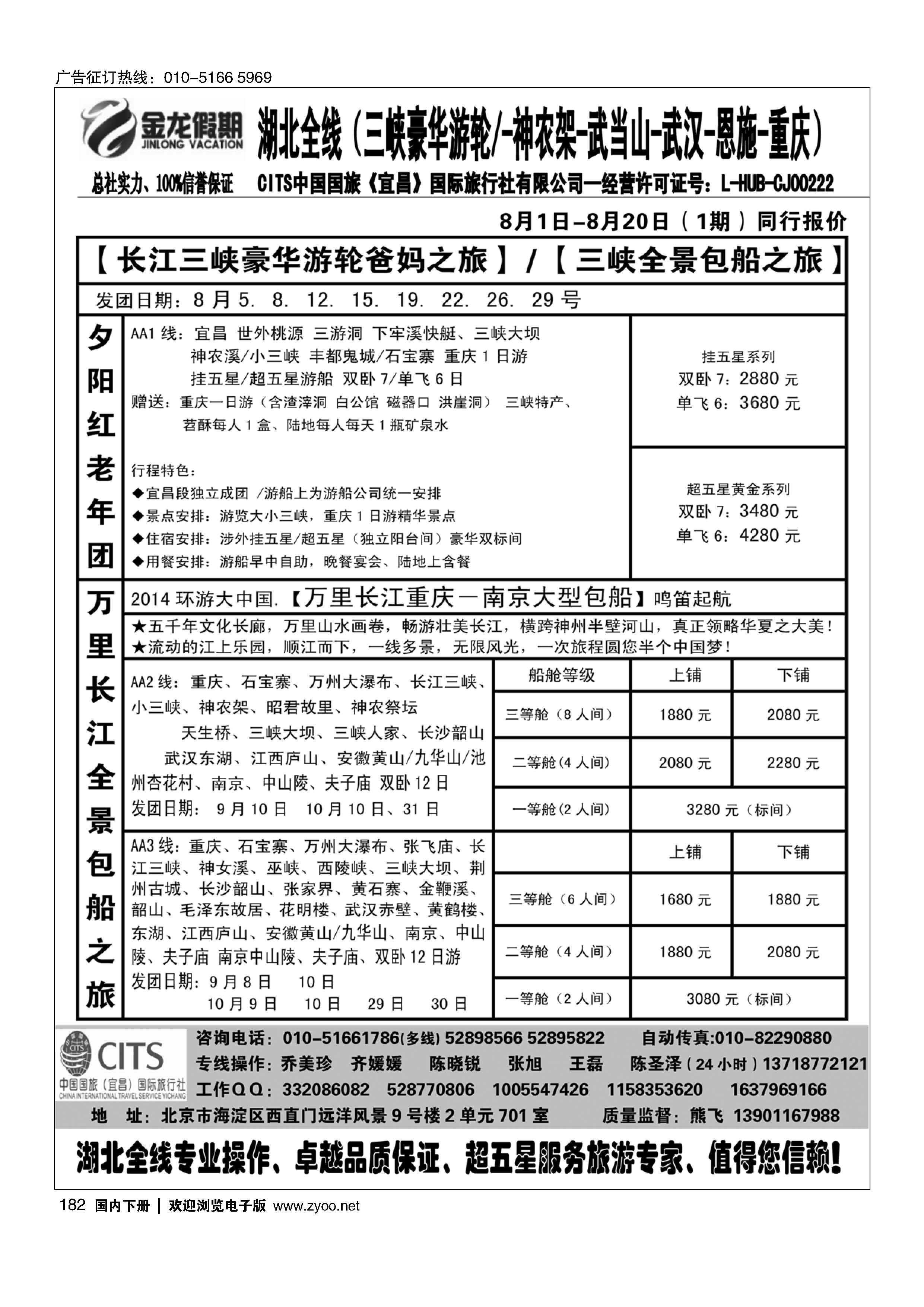 182金龙假期：湖北全线~三峡豪华游轮.神农架.武当山.恩施.重庆