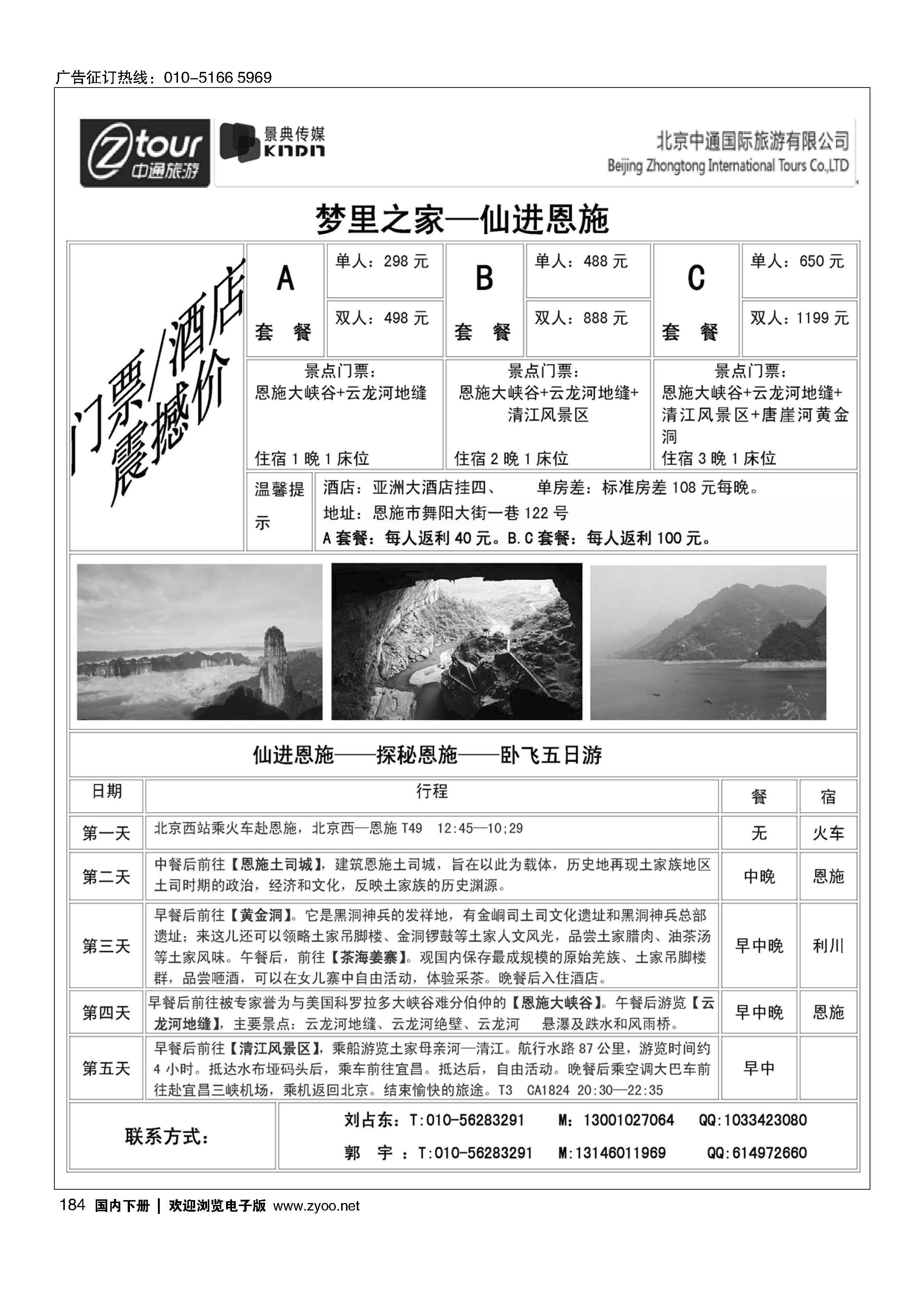 184【景典游】——恩施特惠
