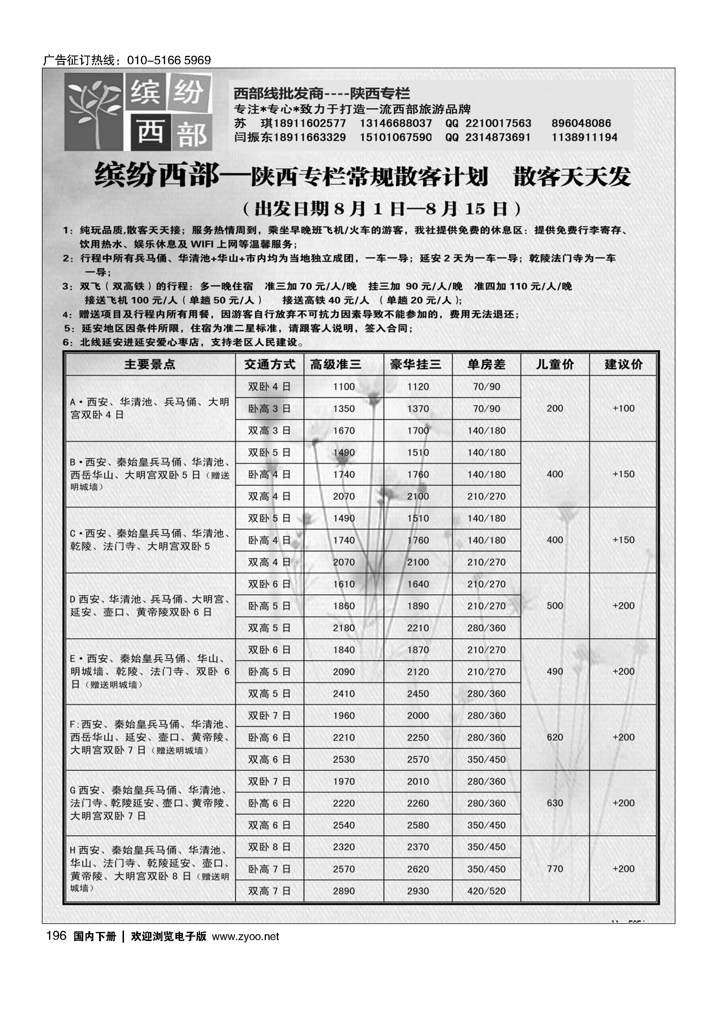 196缤纷西部——陕西专线