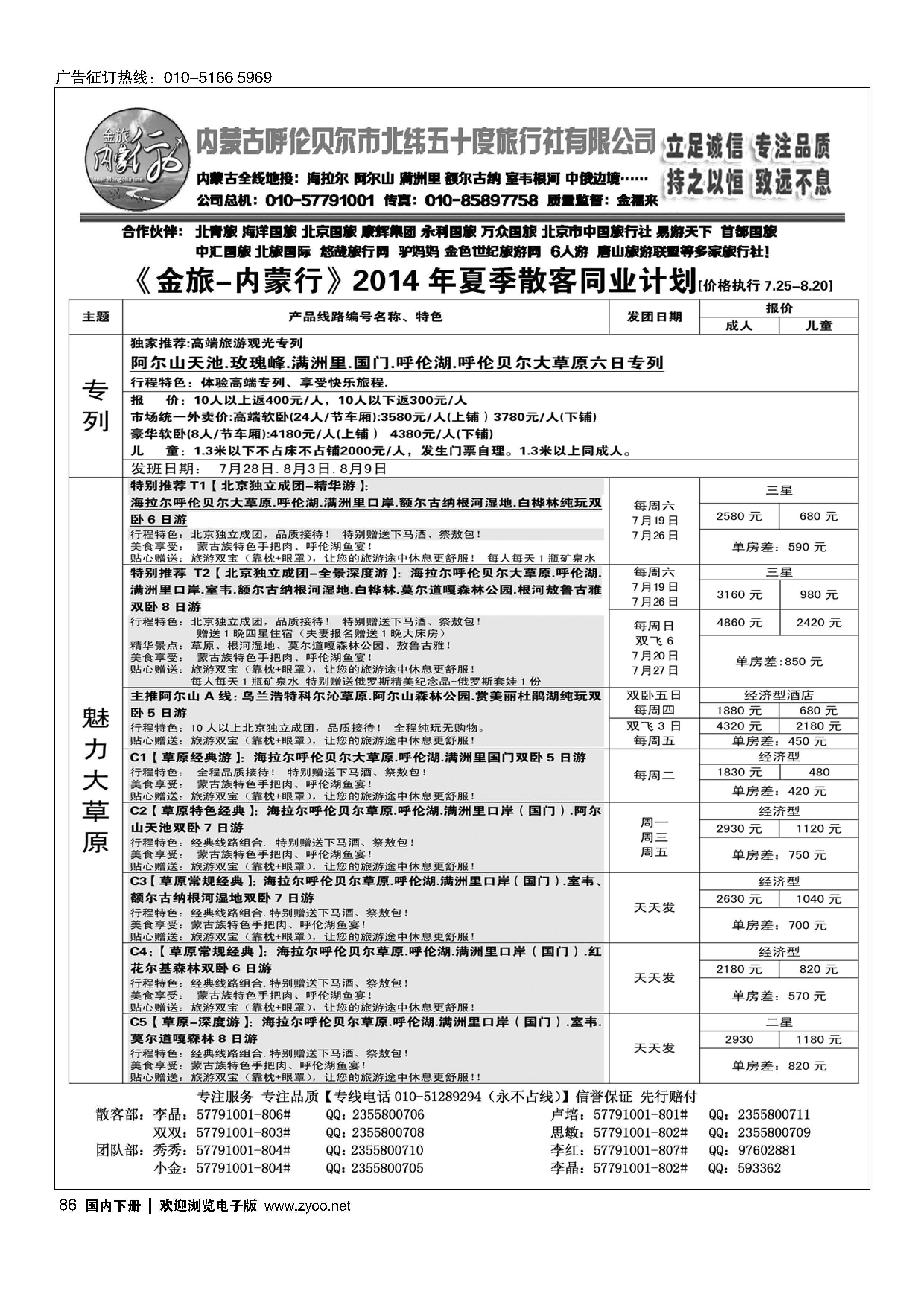 086金旅-内蒙行