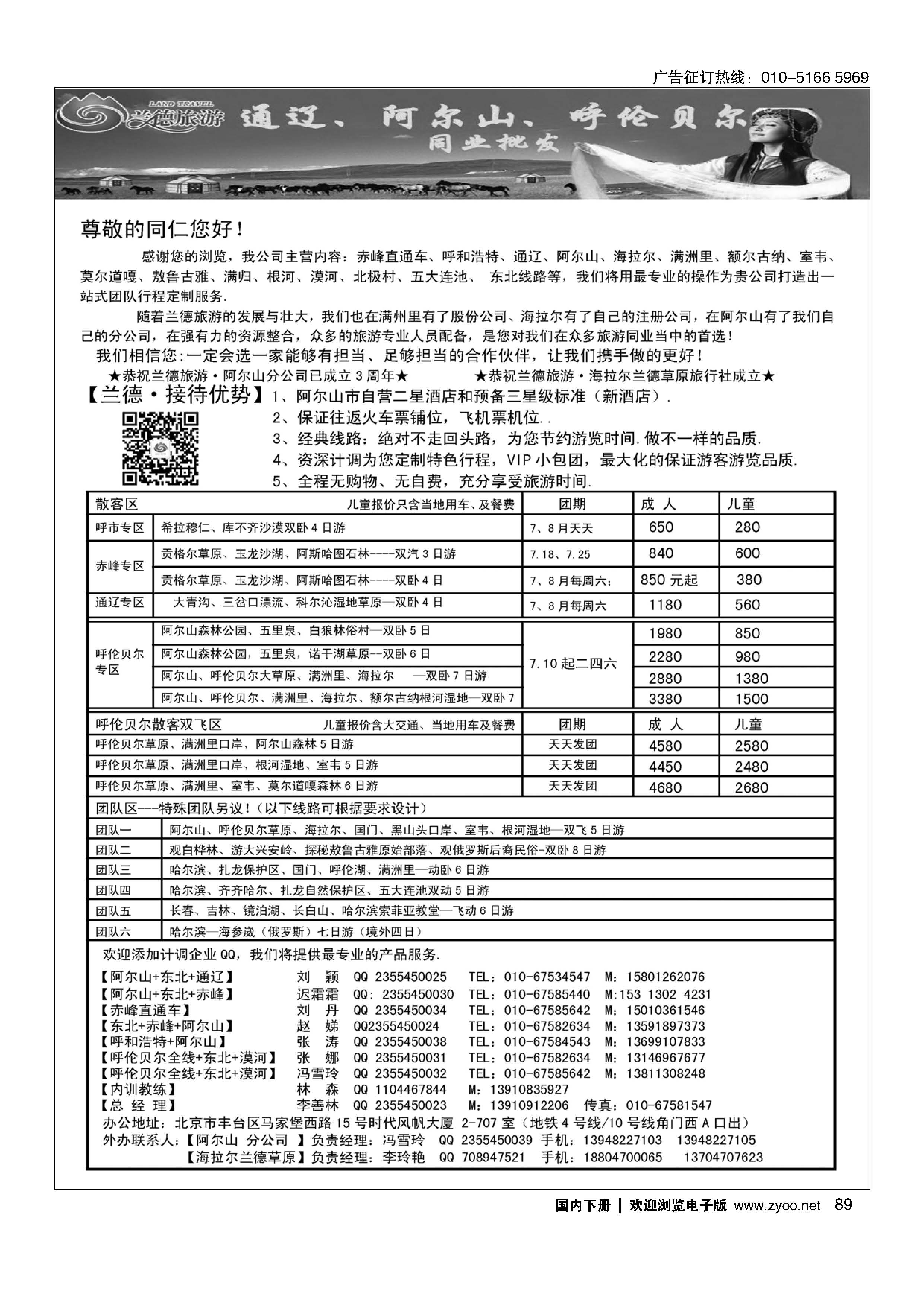 089兰德旅游？内蒙专线