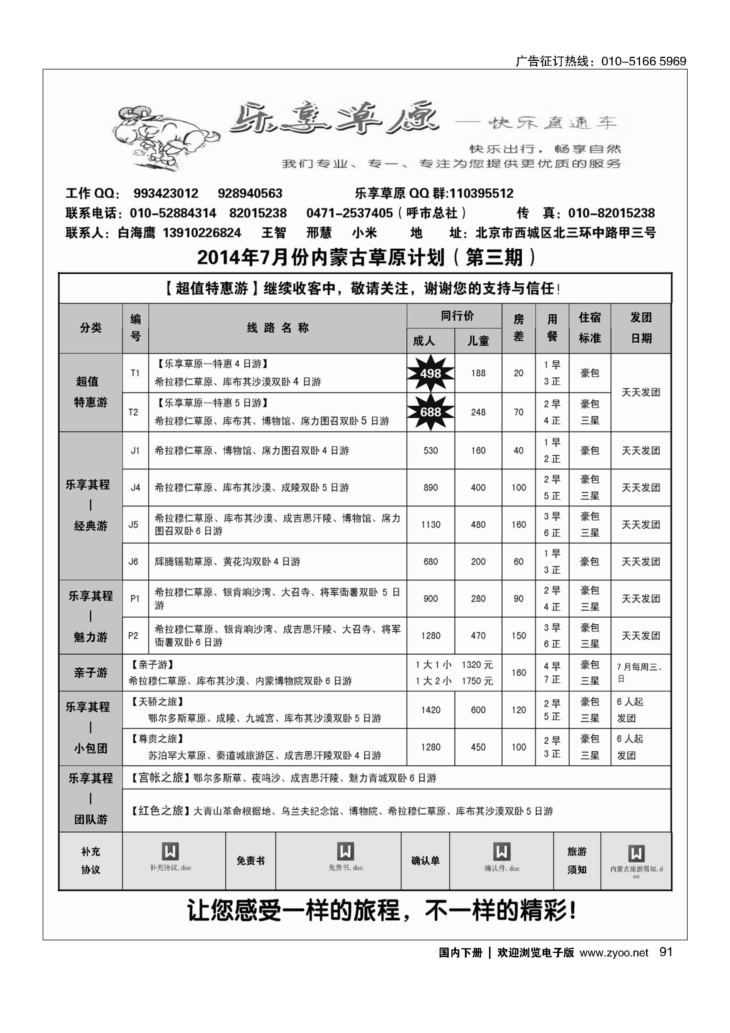 091乐享草原