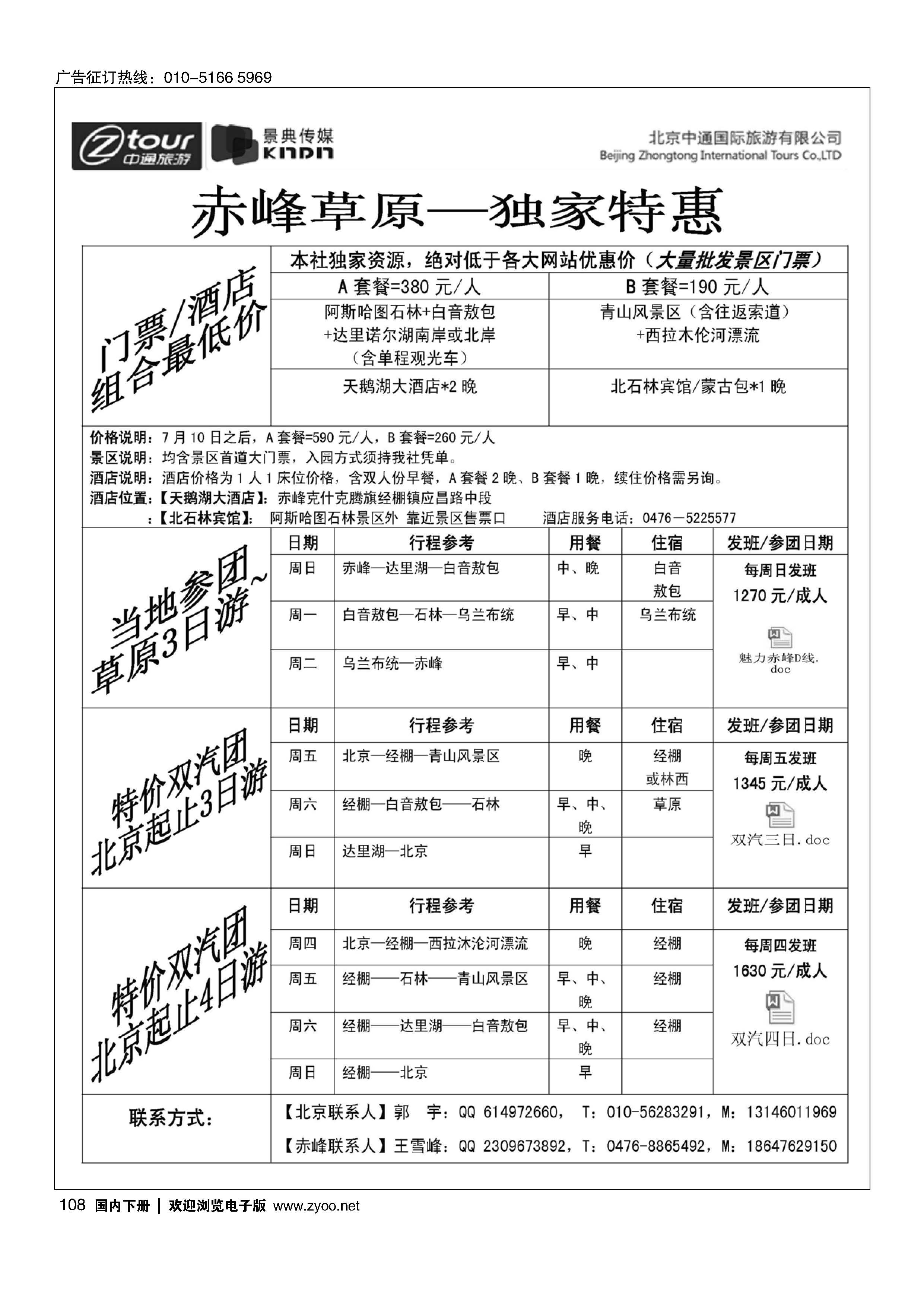 108【景典游】——赤峰特惠