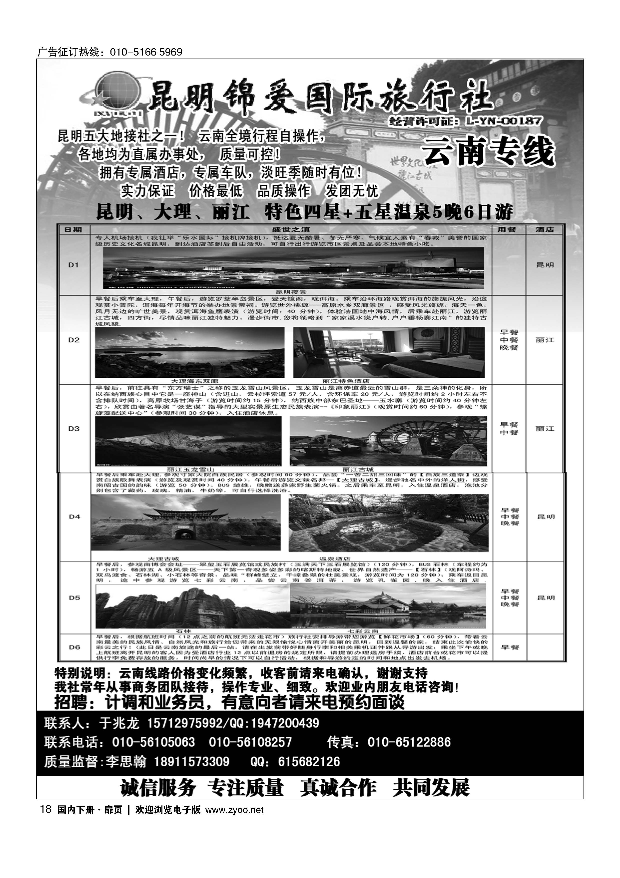 018昆明锦爱国旅--专业云南地接