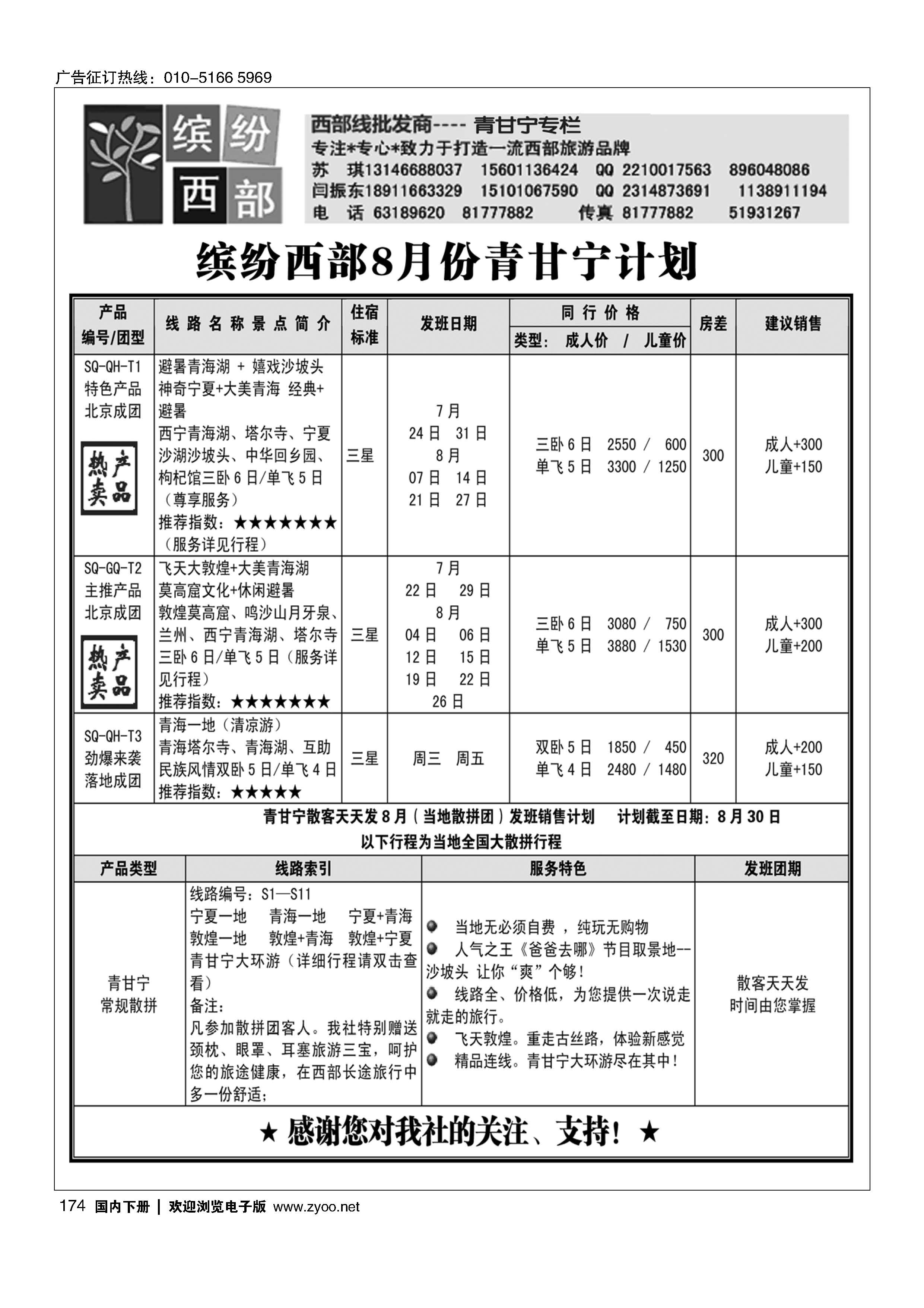 174缤纷西部——甘青宁专线