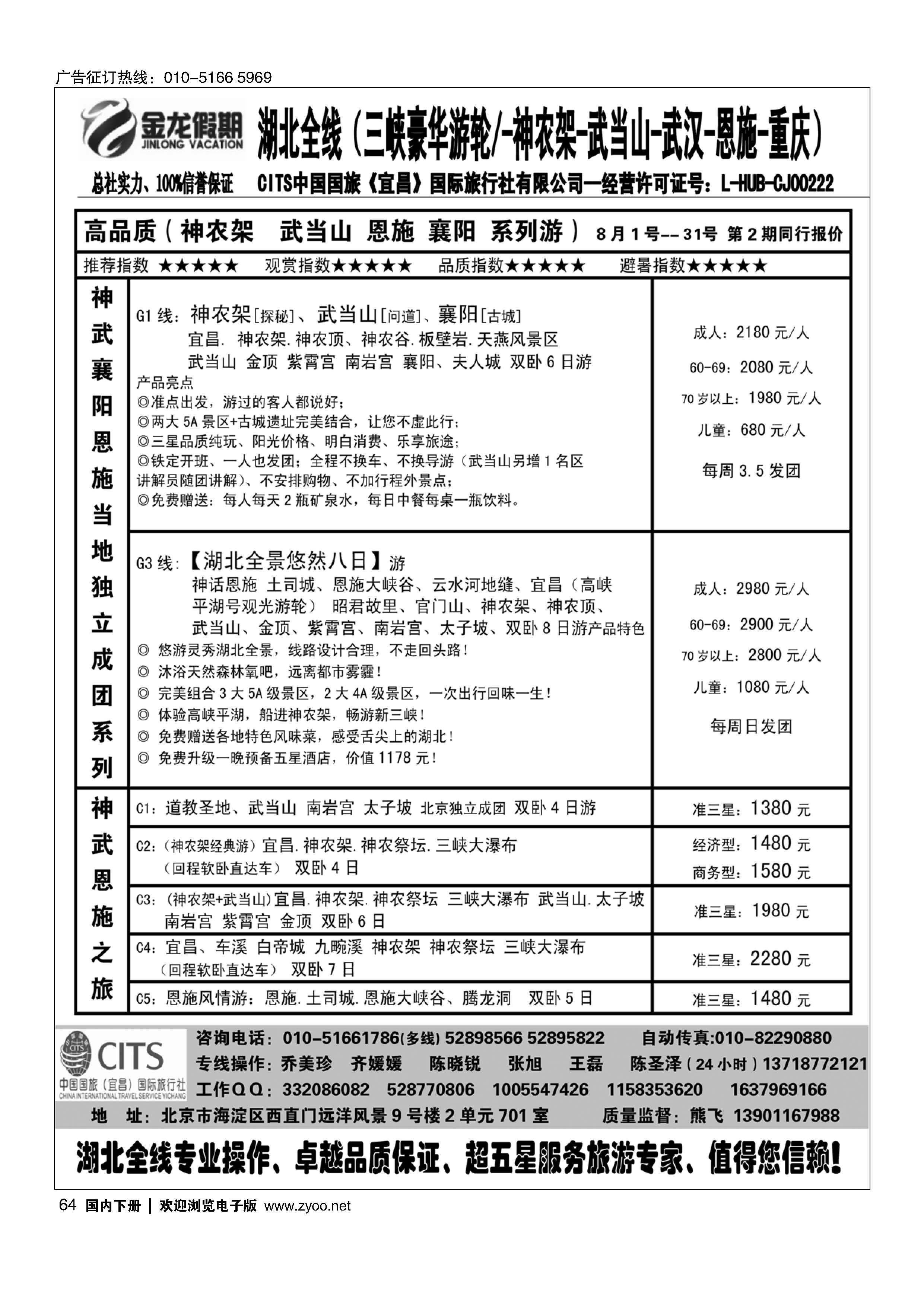 064金龙假期：湖北全线~三峡豪华游轮.神农架.武当山.恩施.重庆