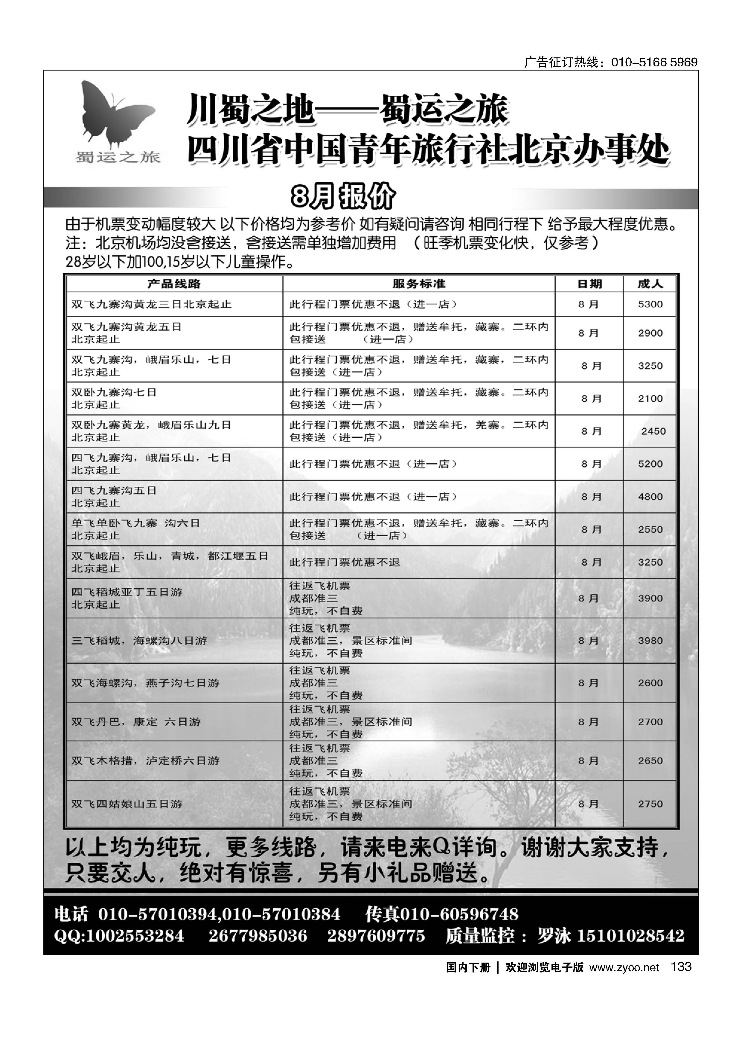 133蜀运之旅—四川专线