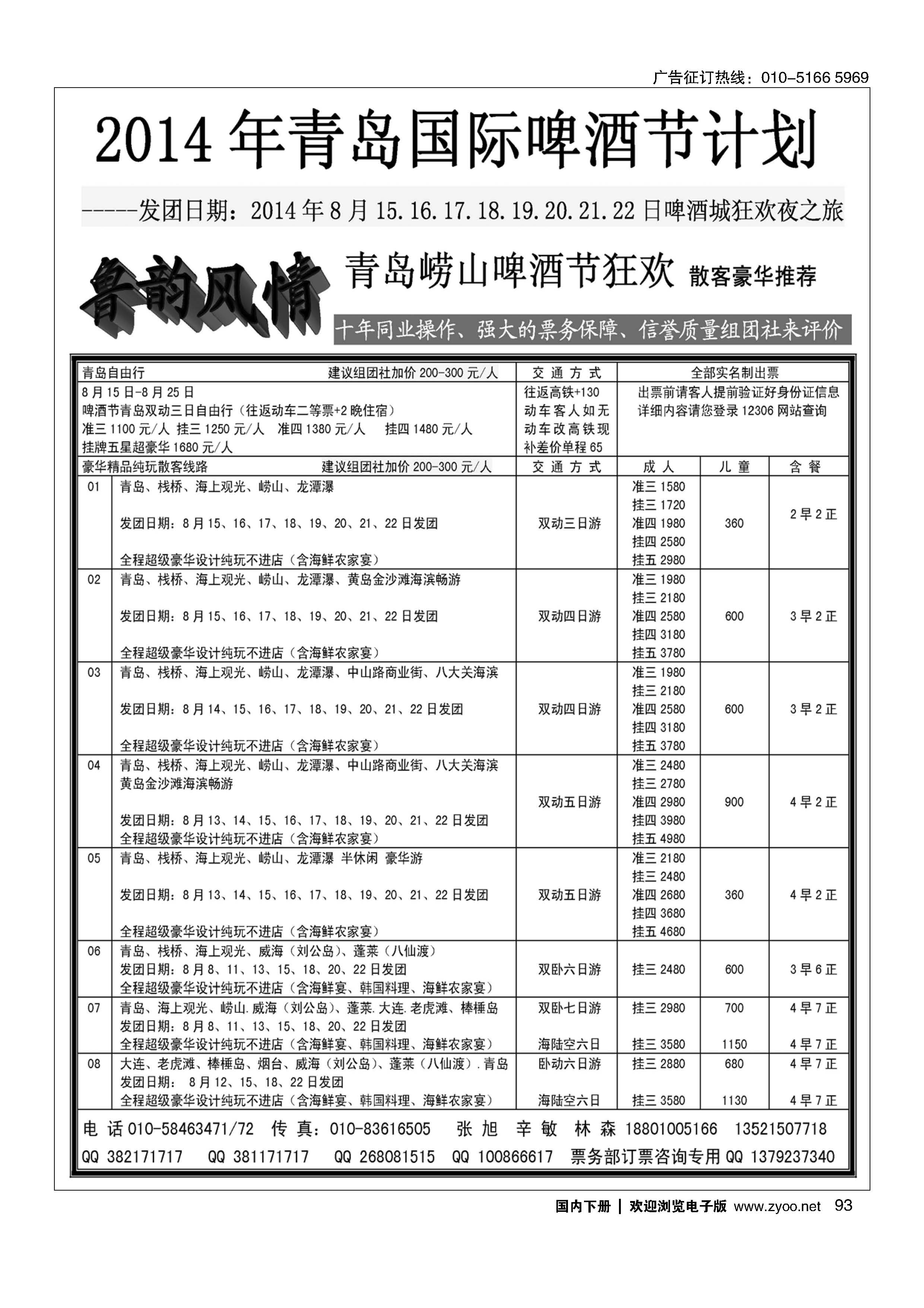 093鲁韵风情-山东大连专线