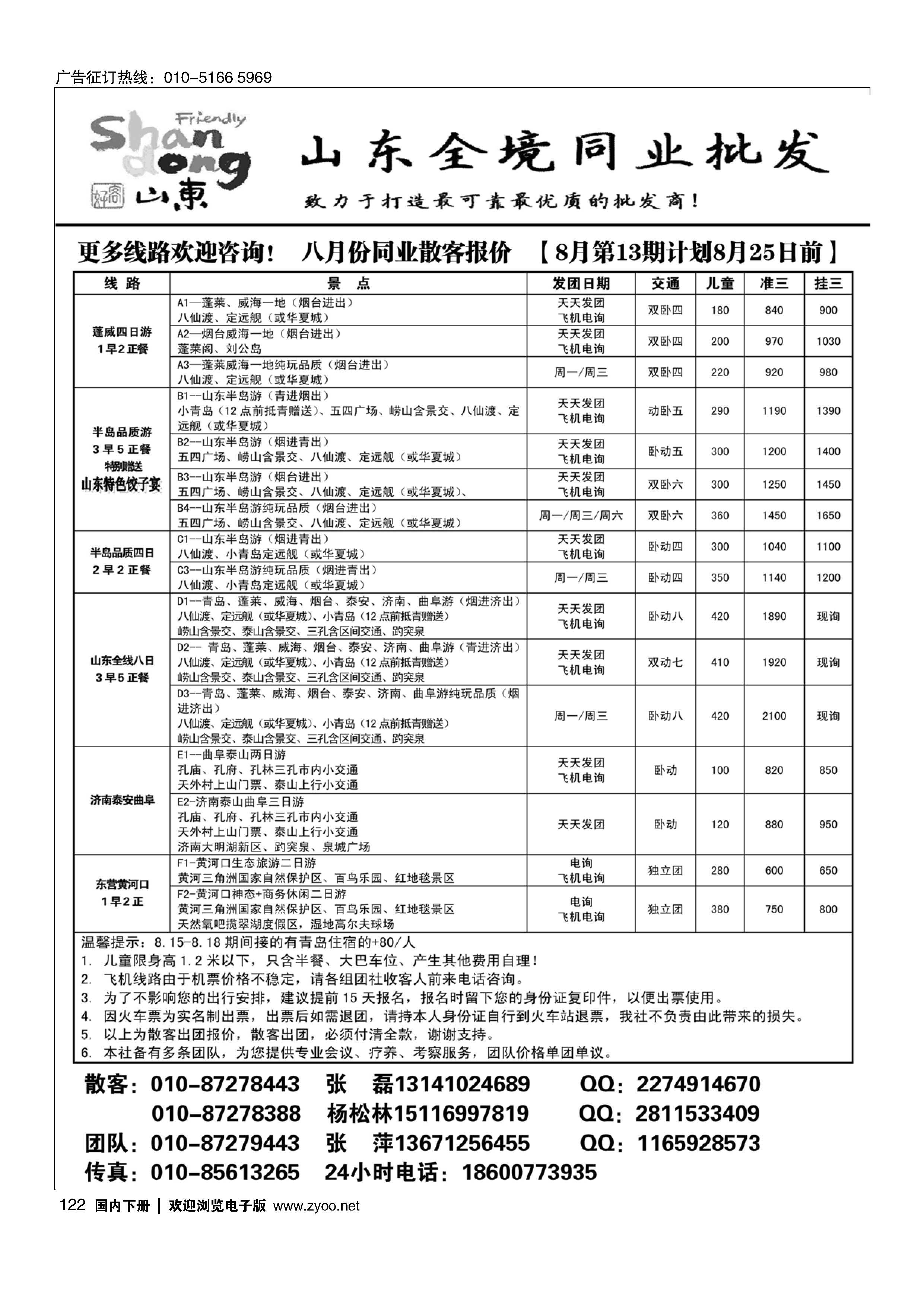 122海滨之旅--山东同业批发