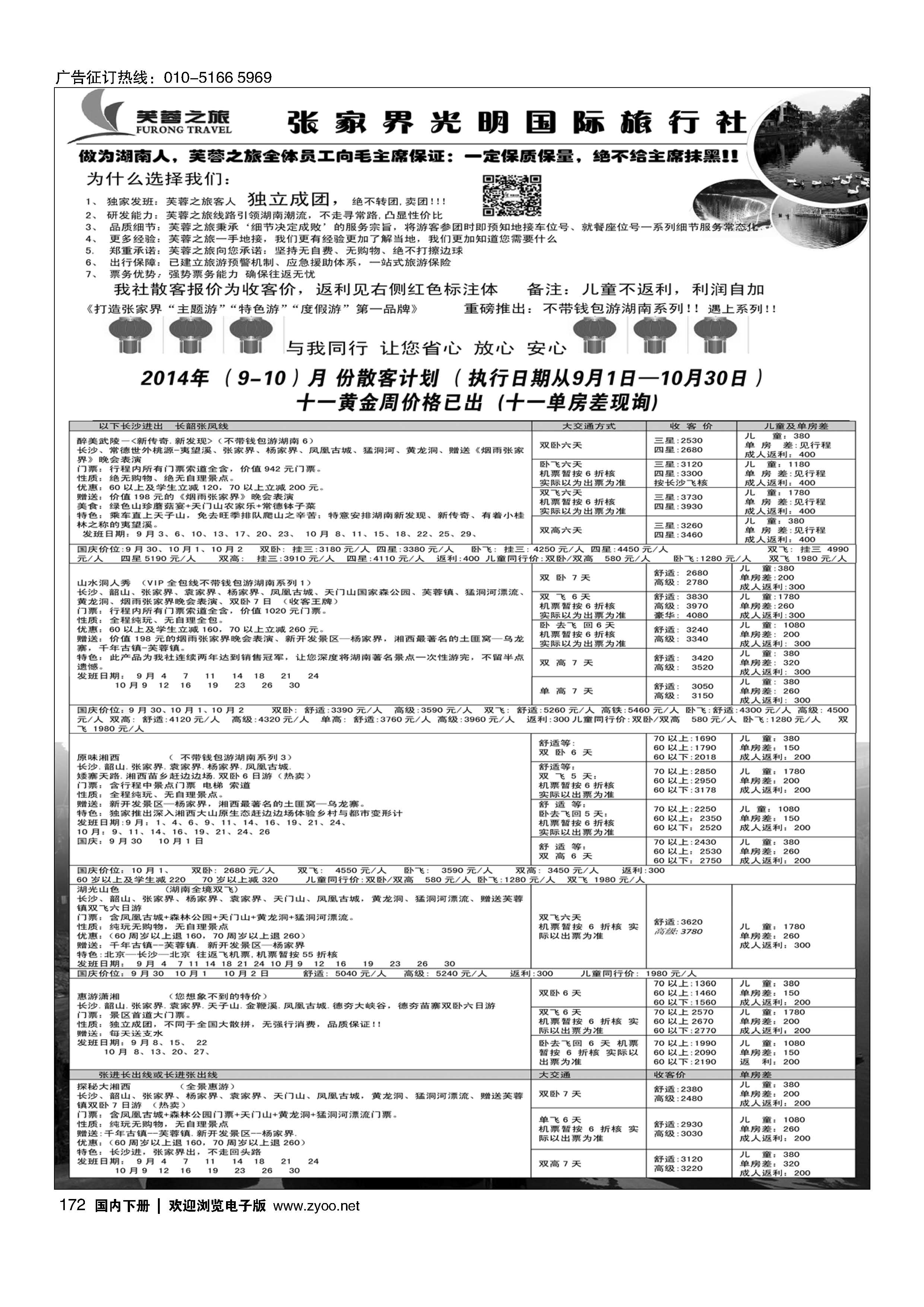 172张家界芙蓉之旅