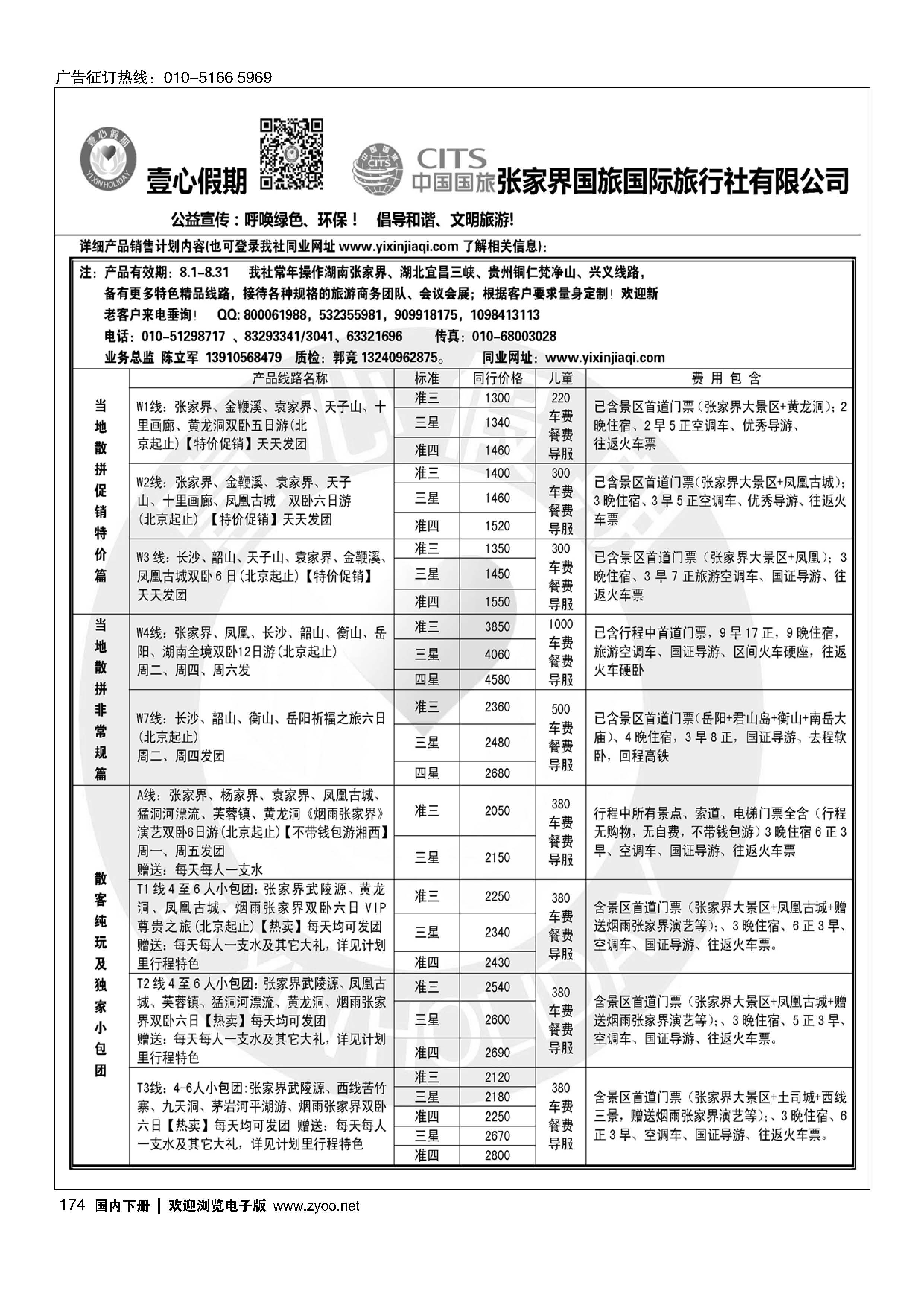 174张家界壹心假期