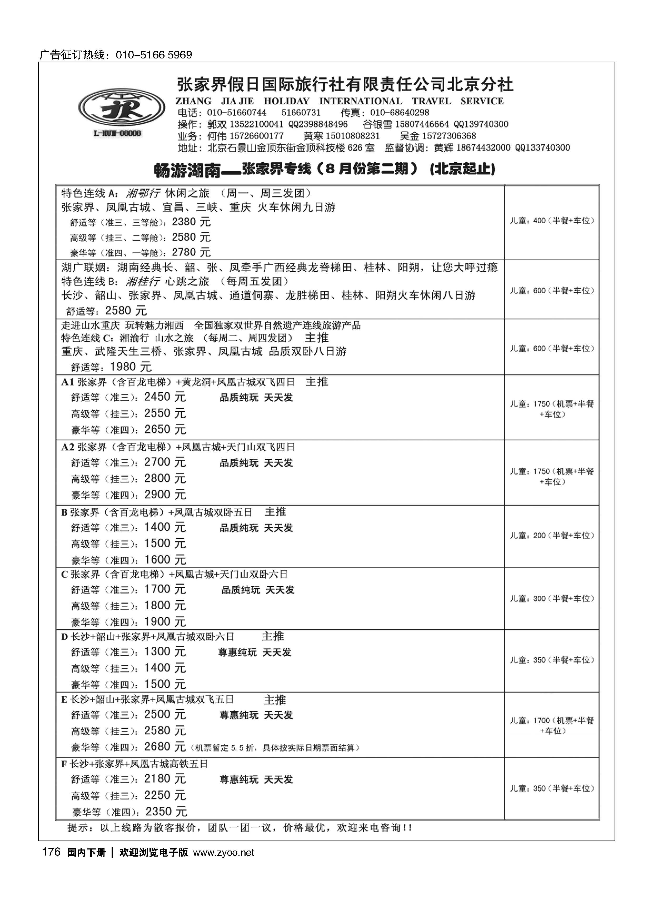 176畅游湖南-张家界假日国际旅行社