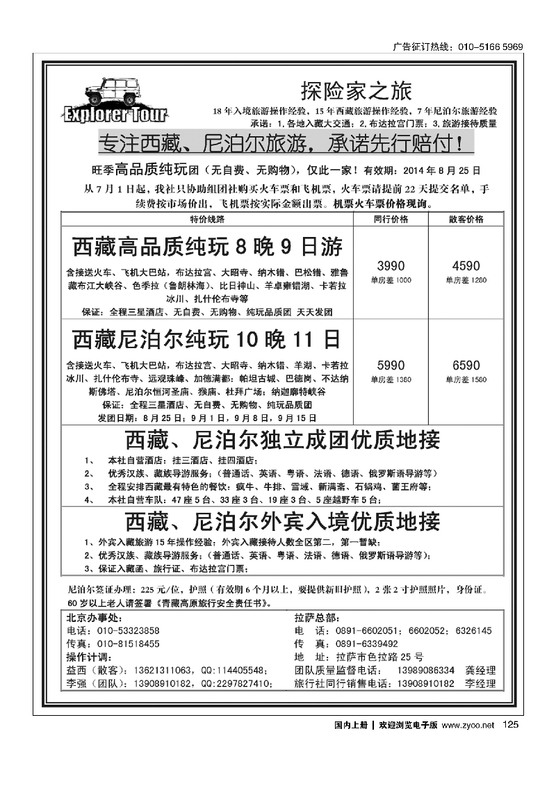 125探险家之旅